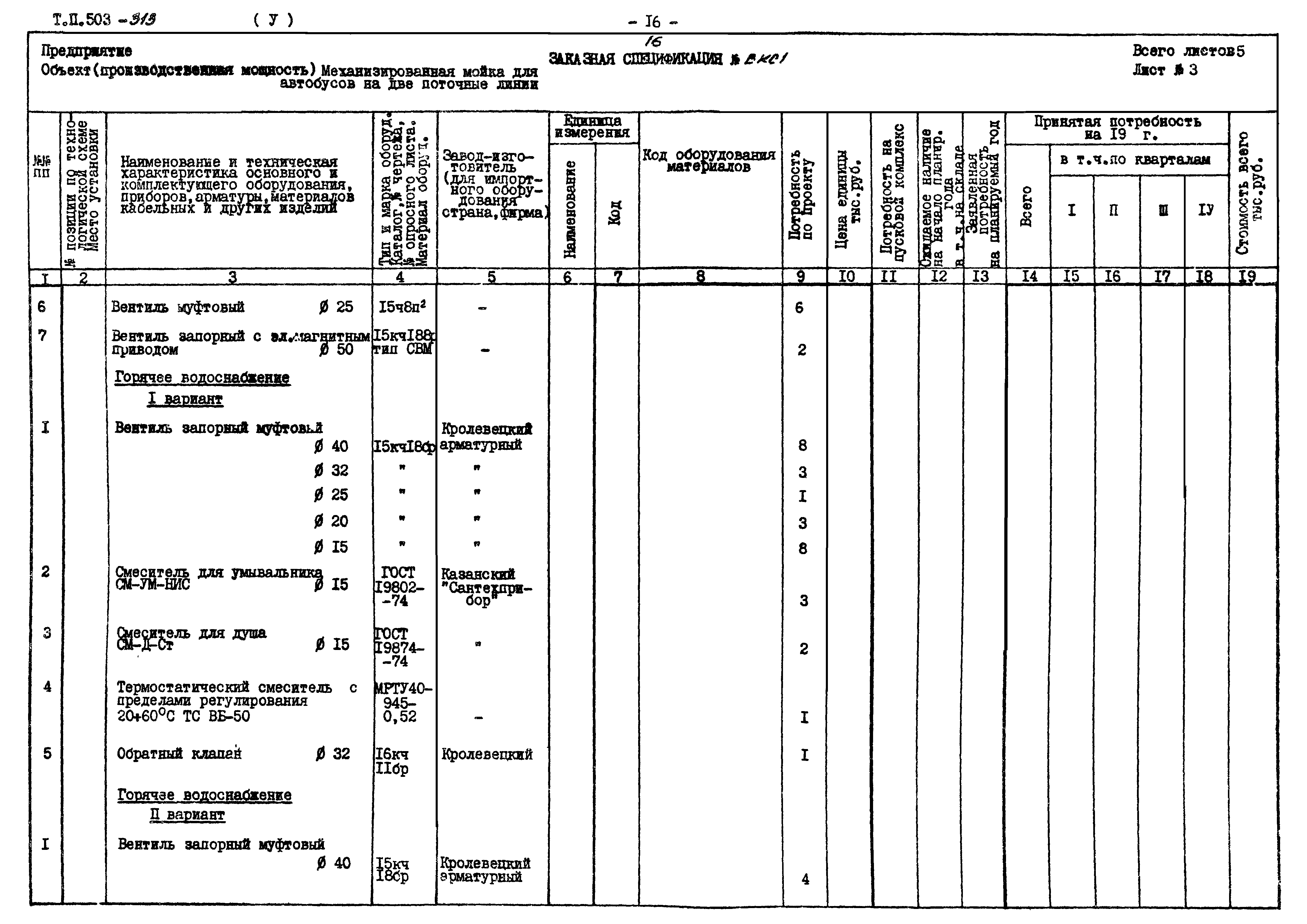 Типовой проект 503-313