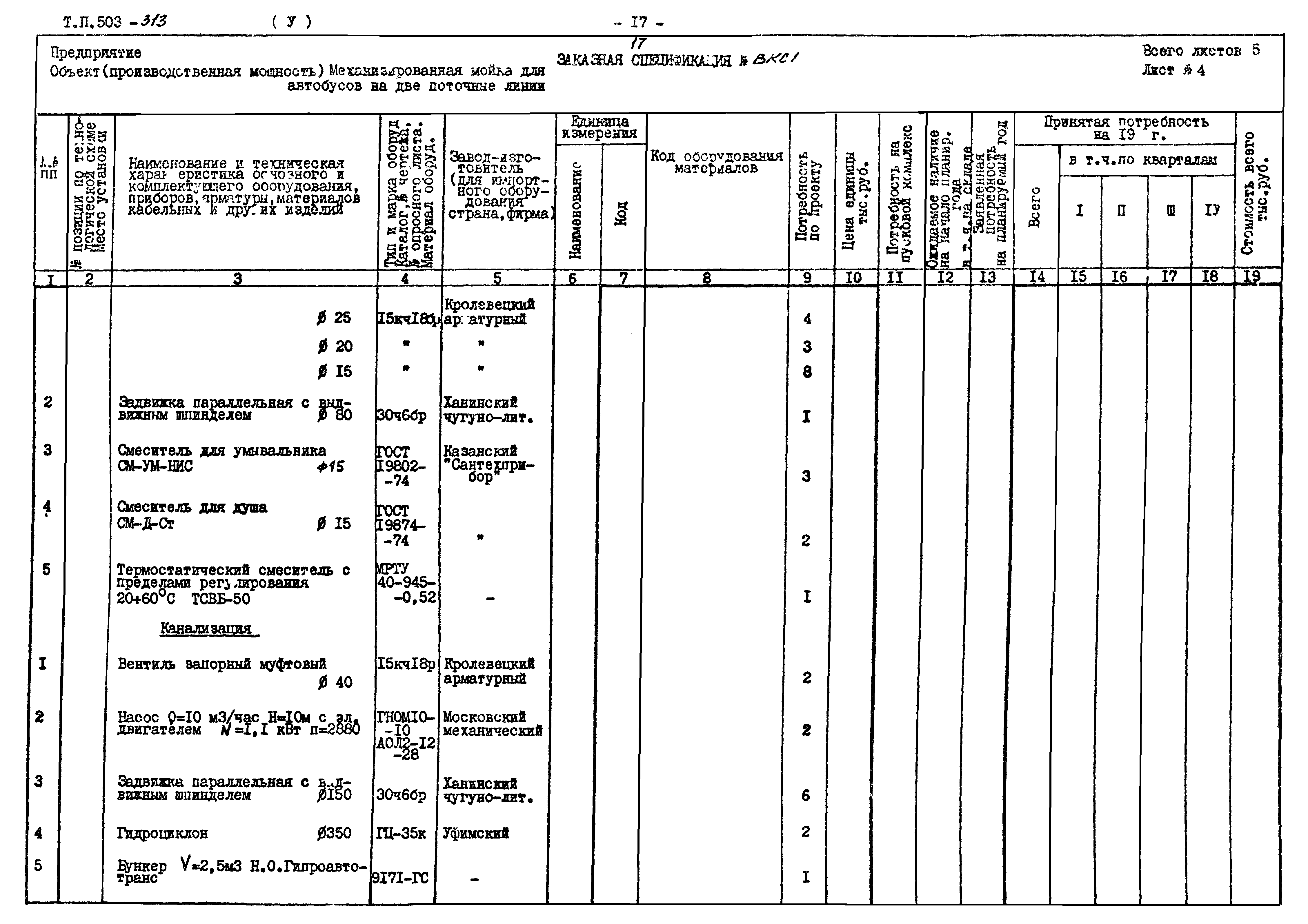 Типовой проект 503-313