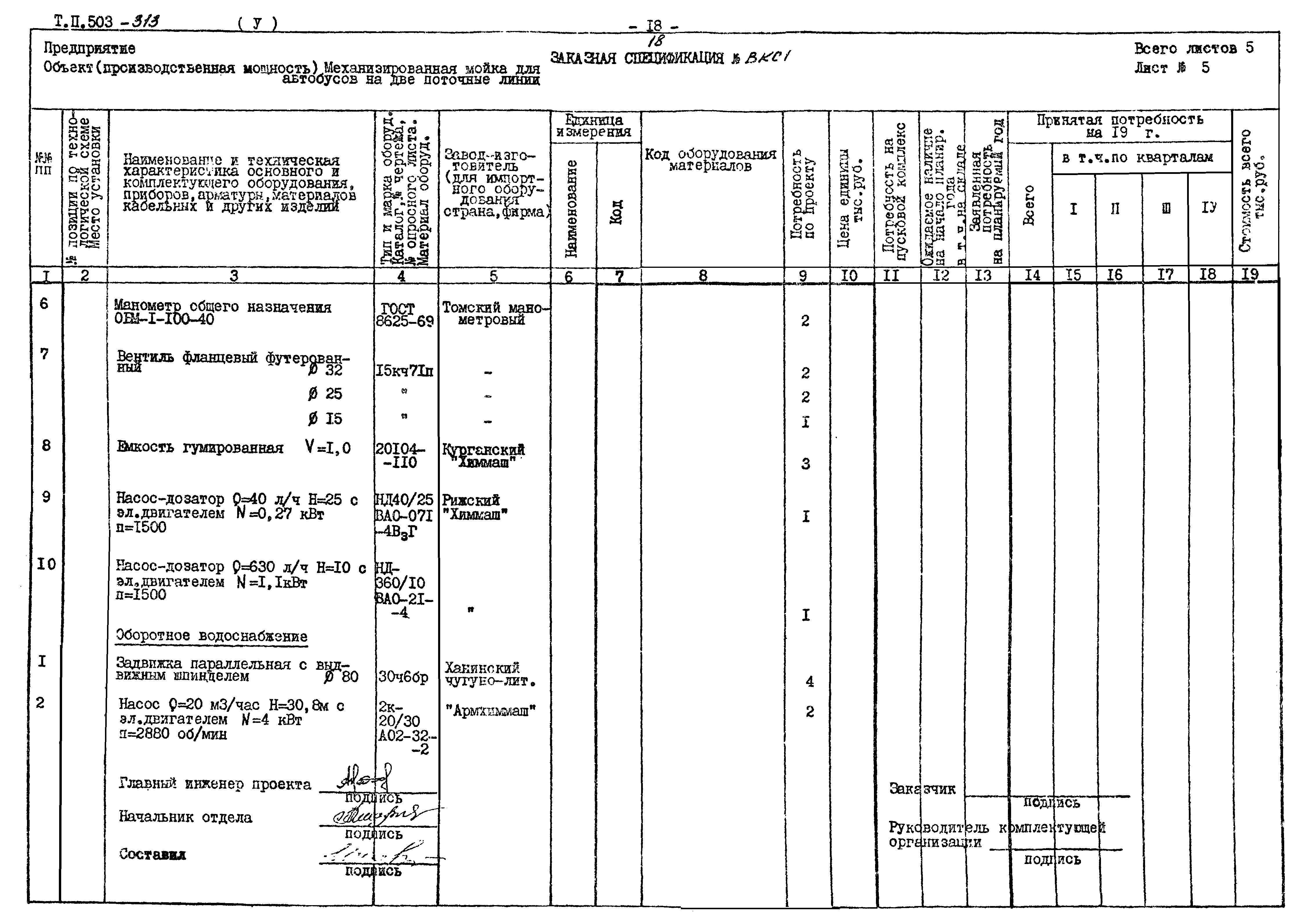 Типовой проект 503-313