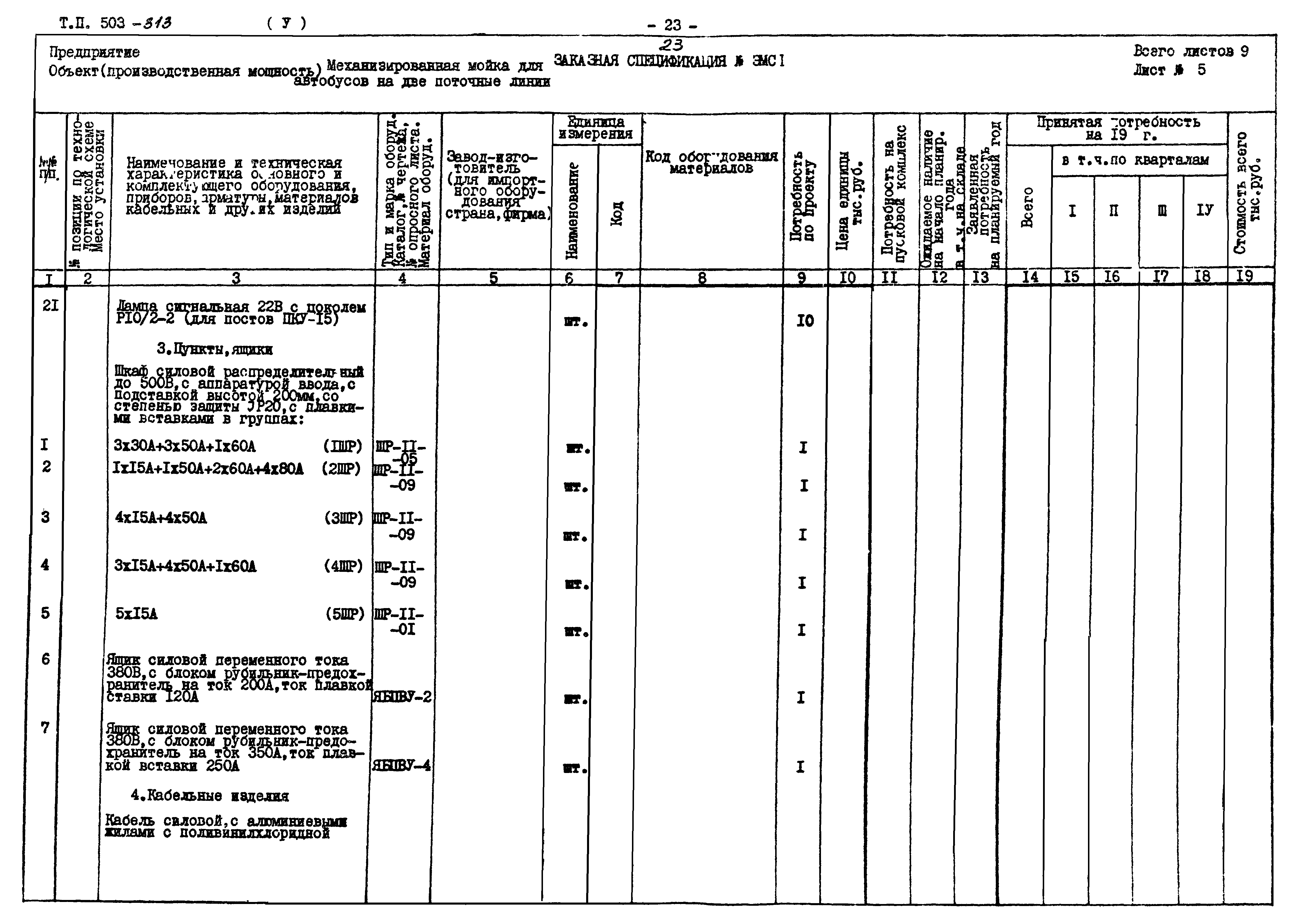 Типовой проект 503-313