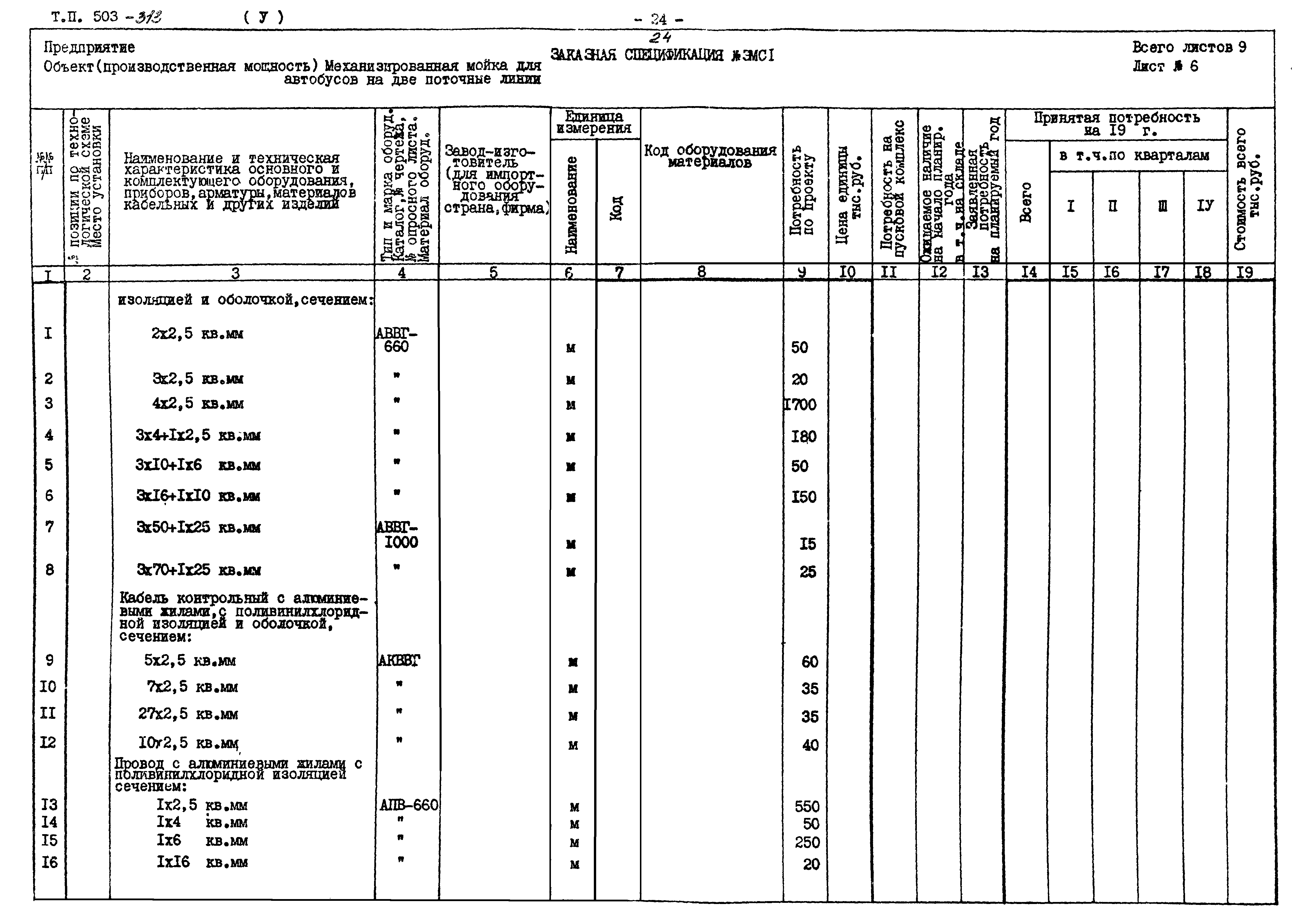 Типовой проект 503-313