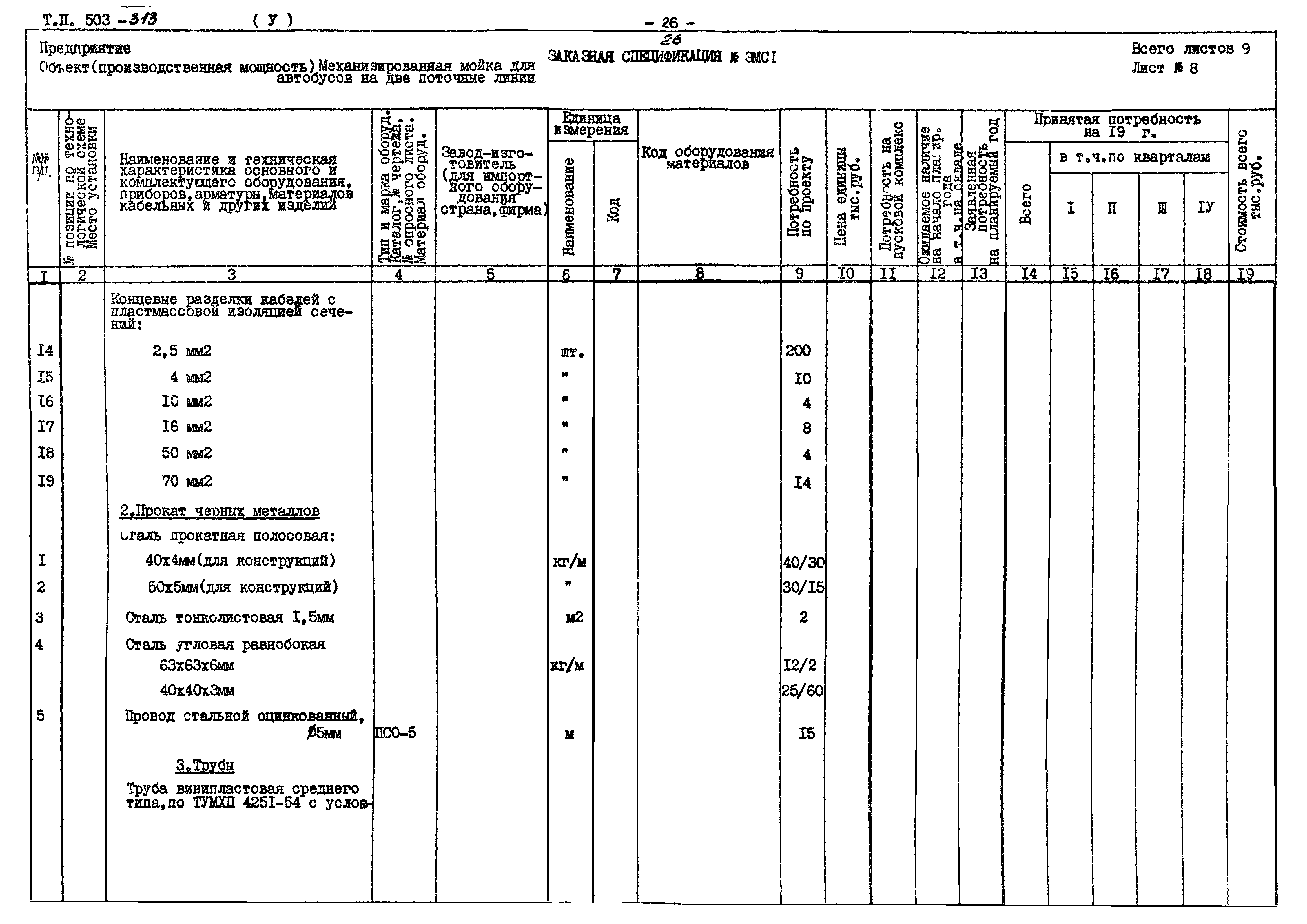 Типовой проект 503-313