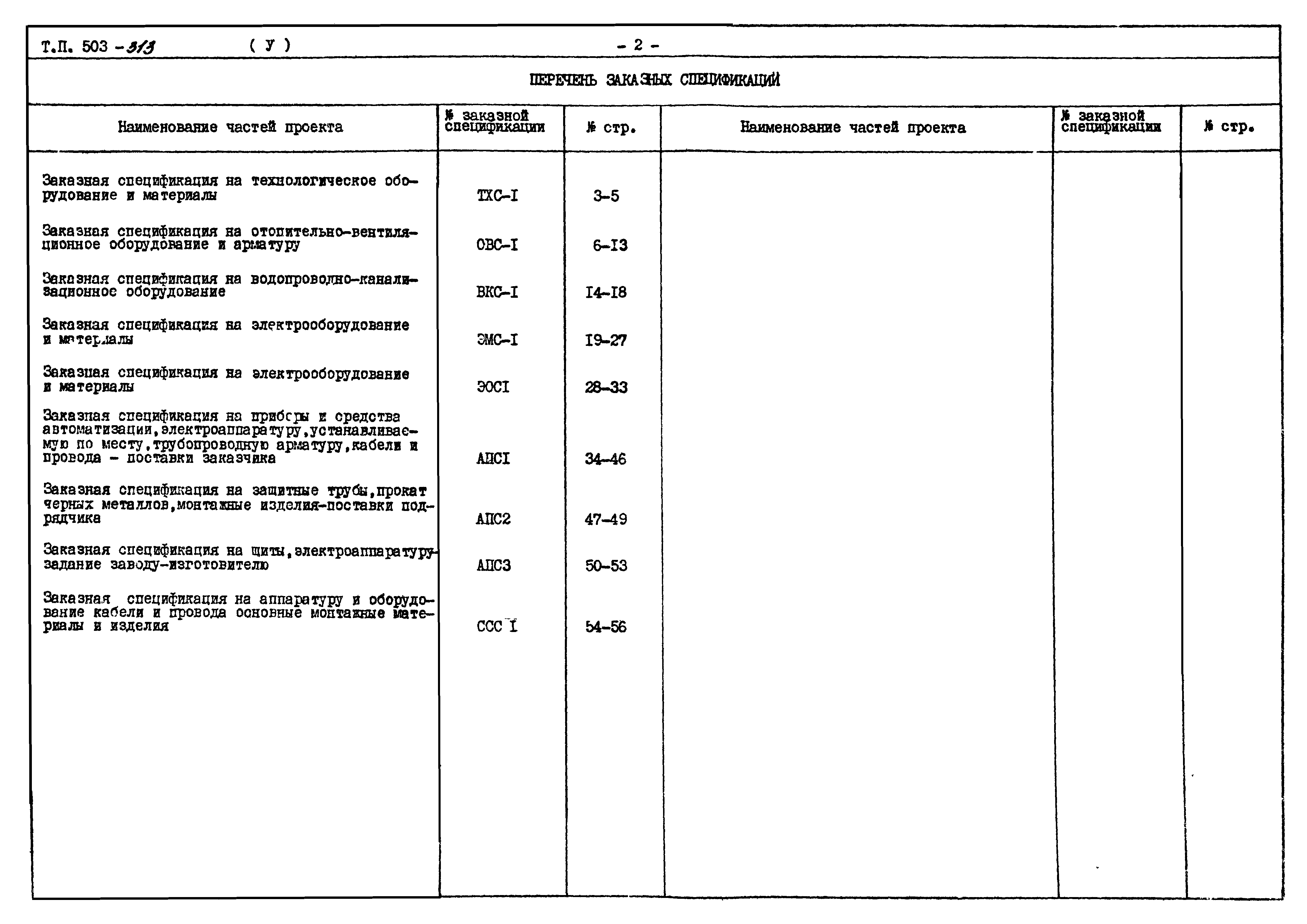 Типовой проект 503-313