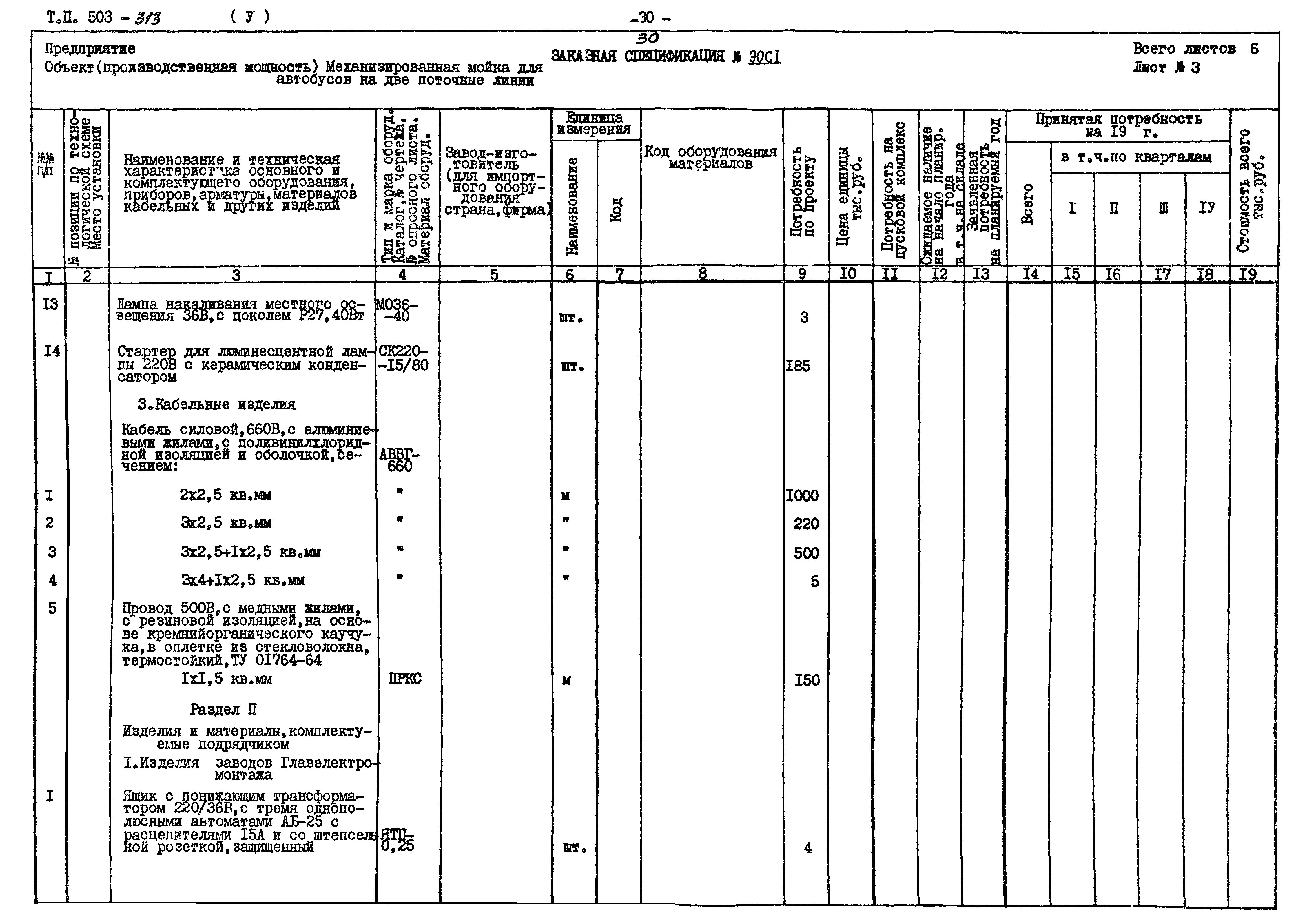 Типовой проект 503-313