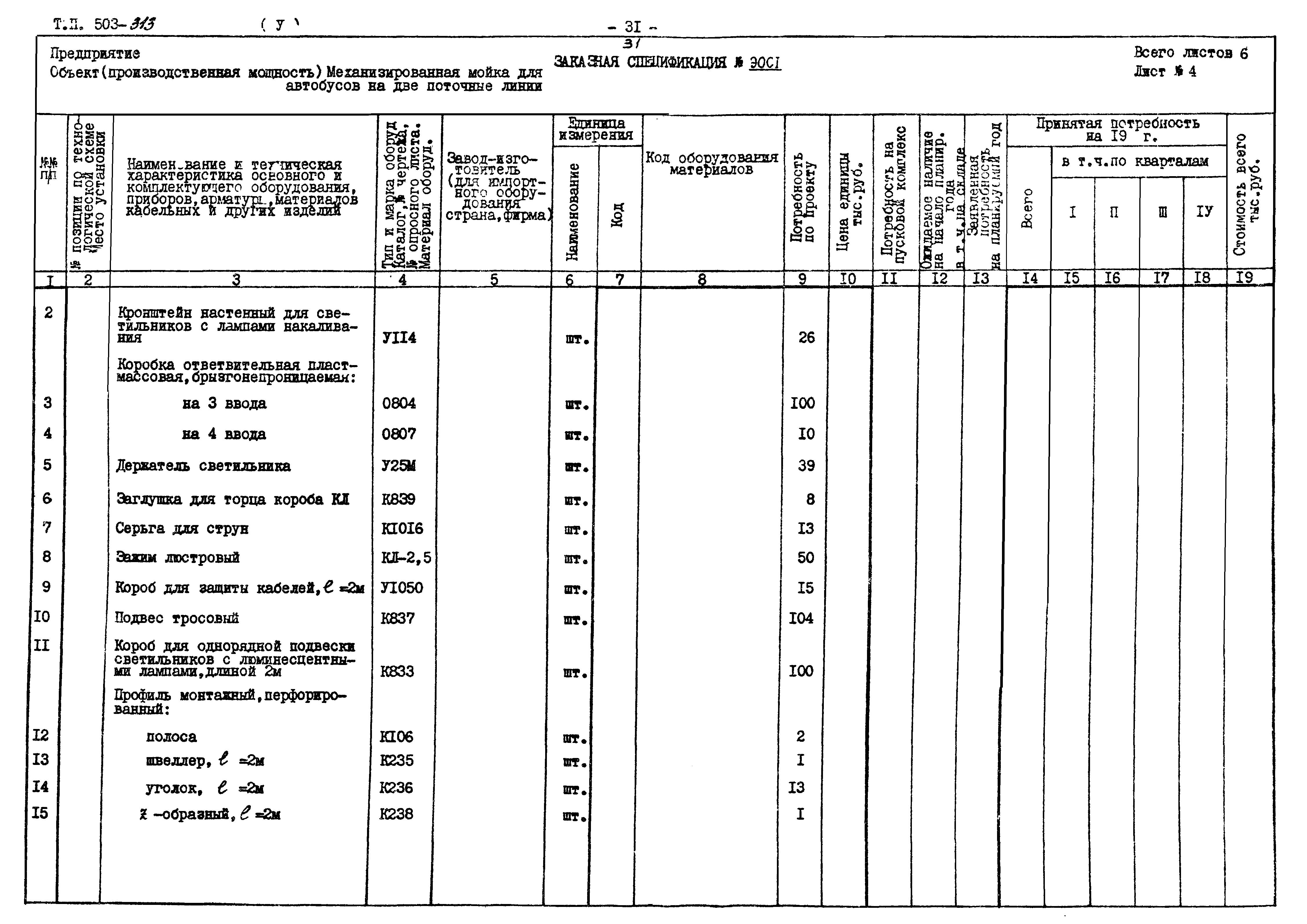 Типовой проект 503-313