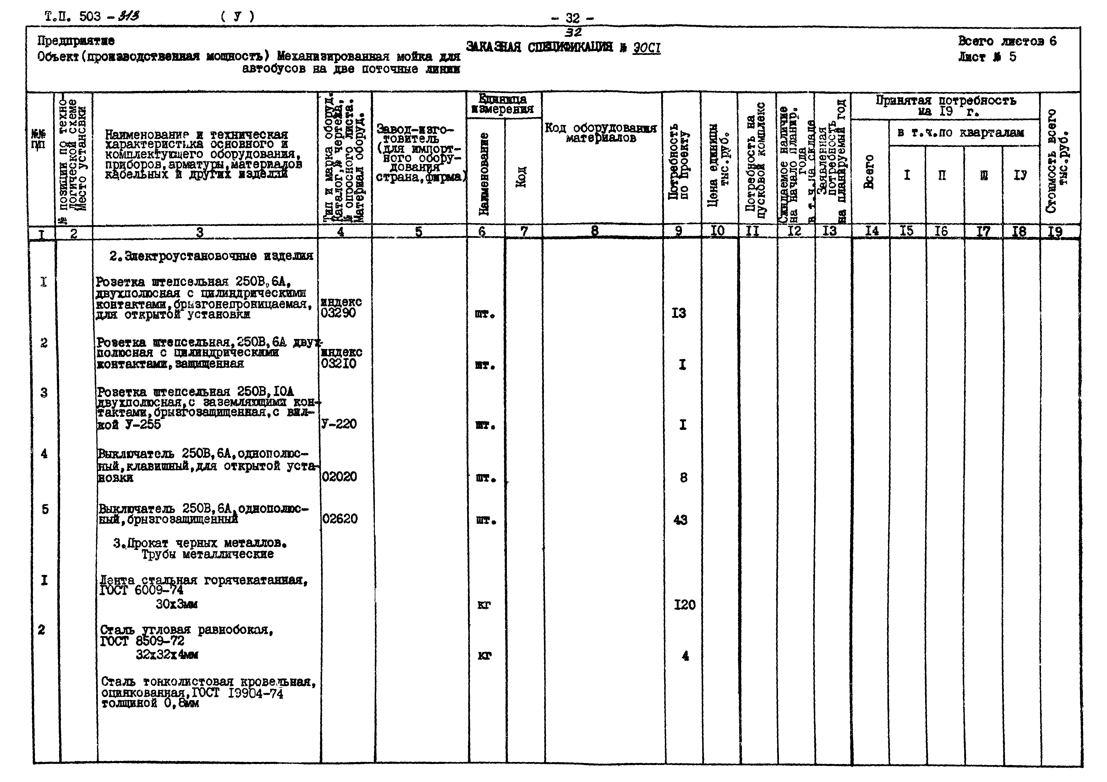 Типовой проект 503-313