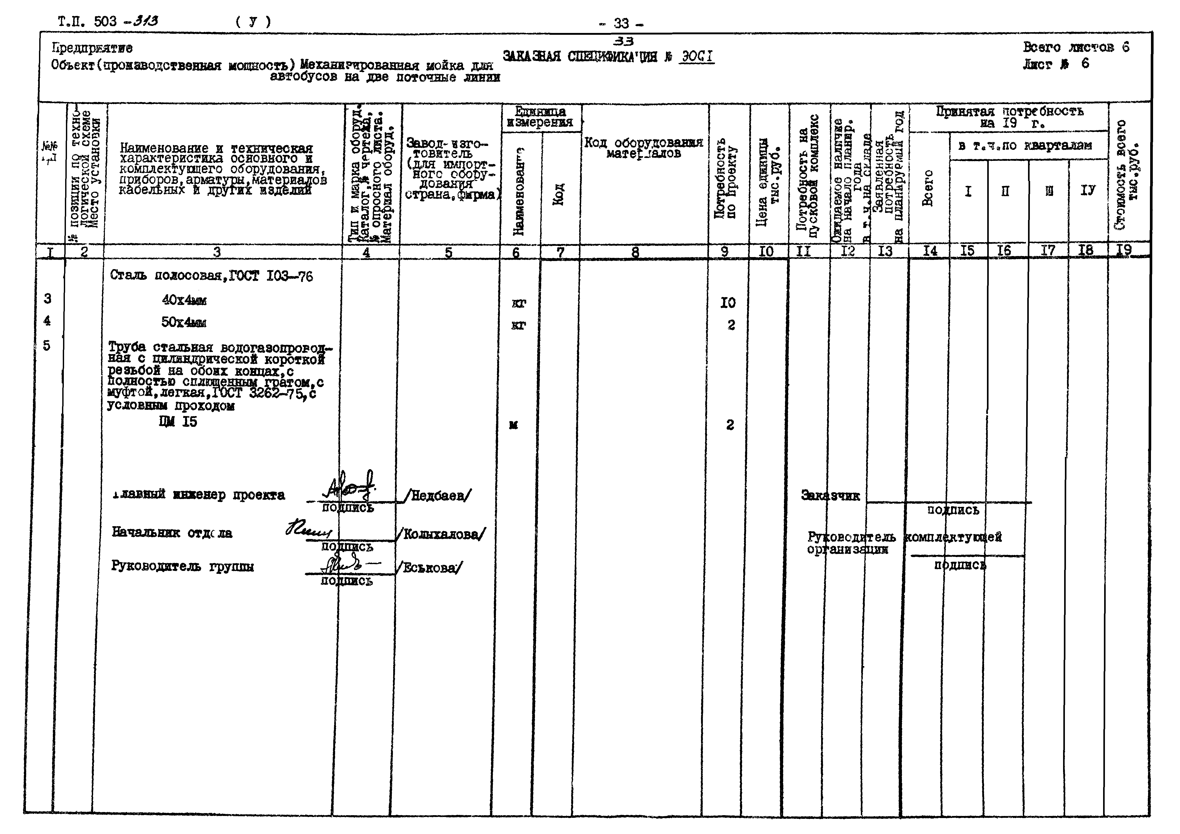 Типовой проект 503-313