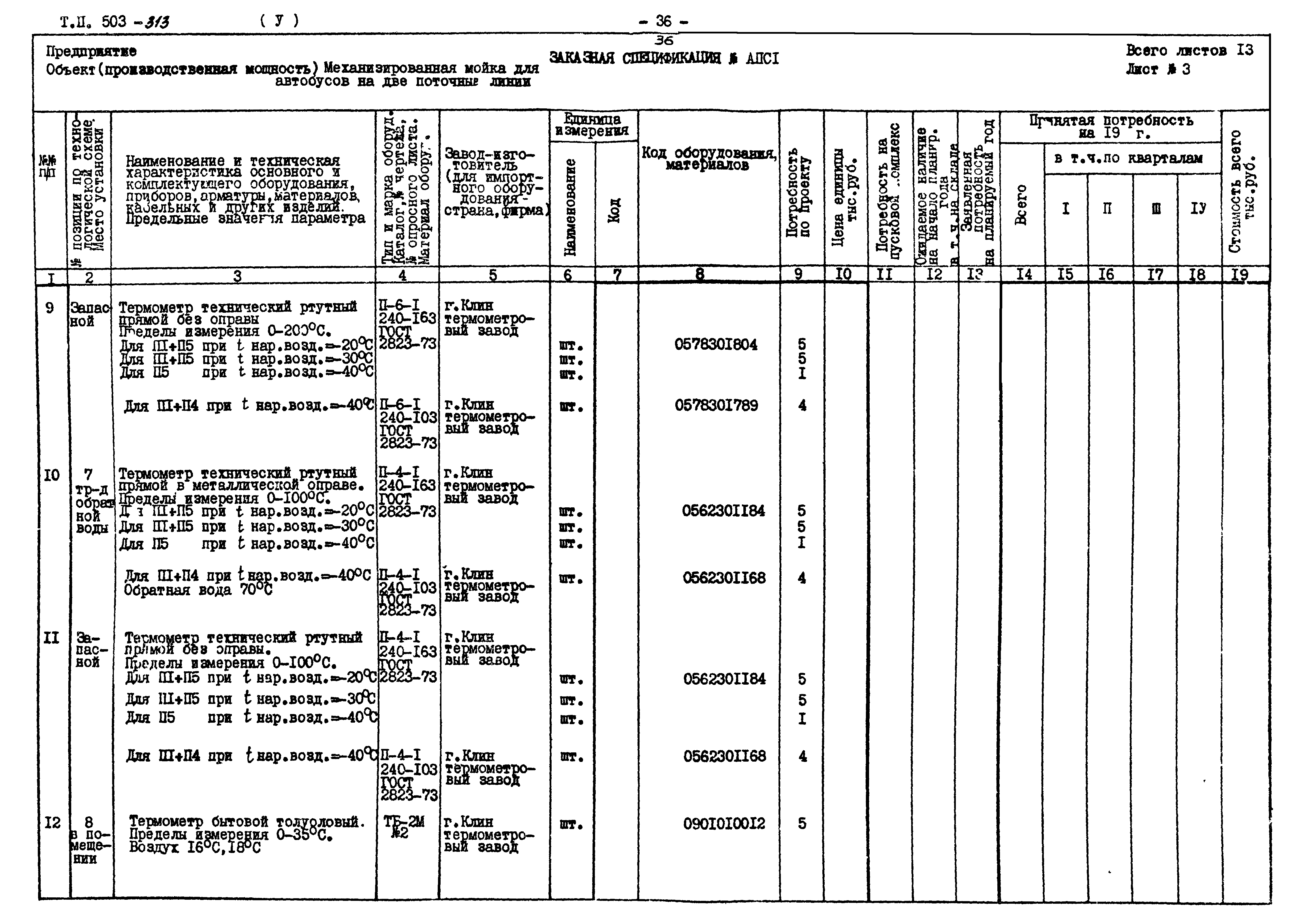 Типовой проект 503-313