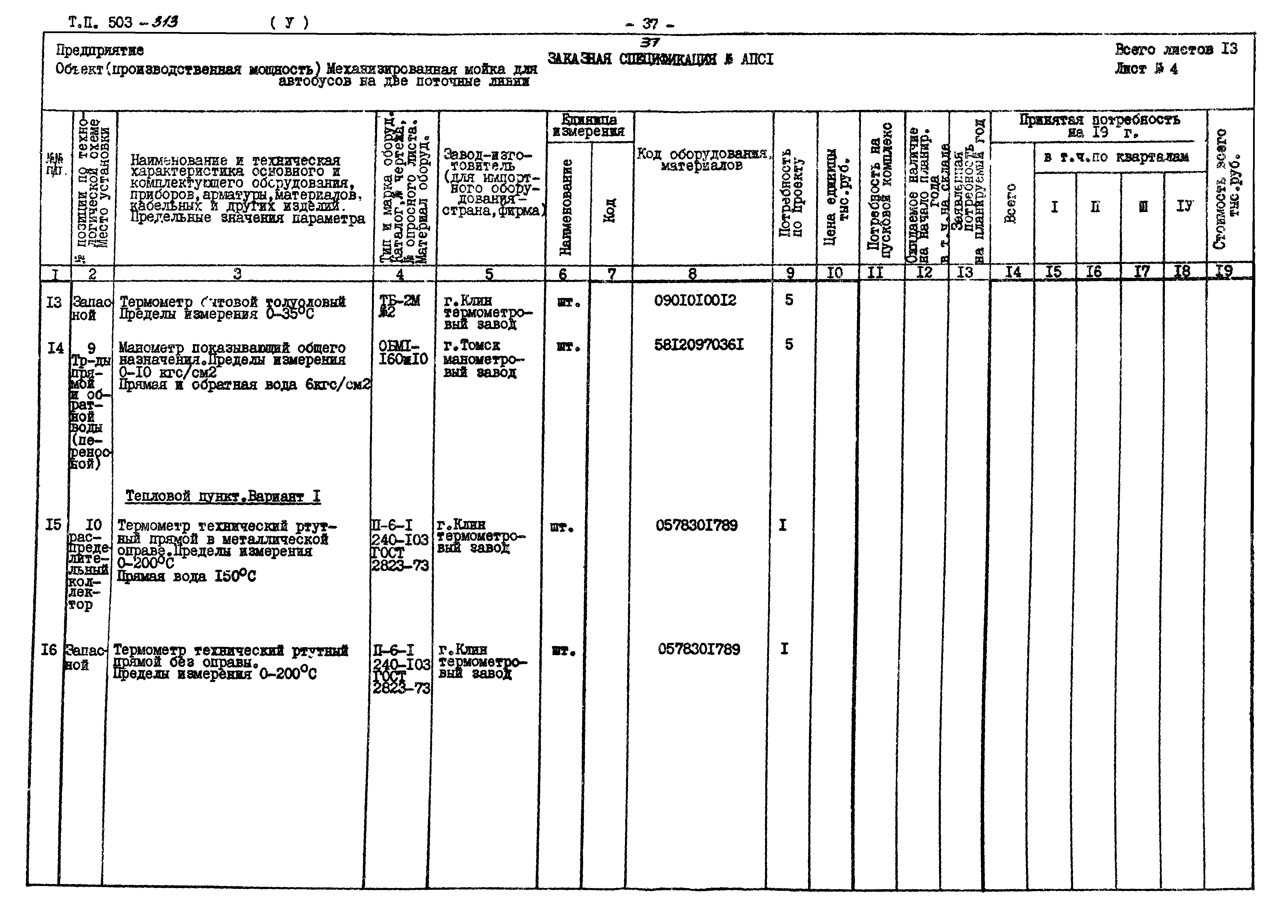 Типовой проект 503-313
