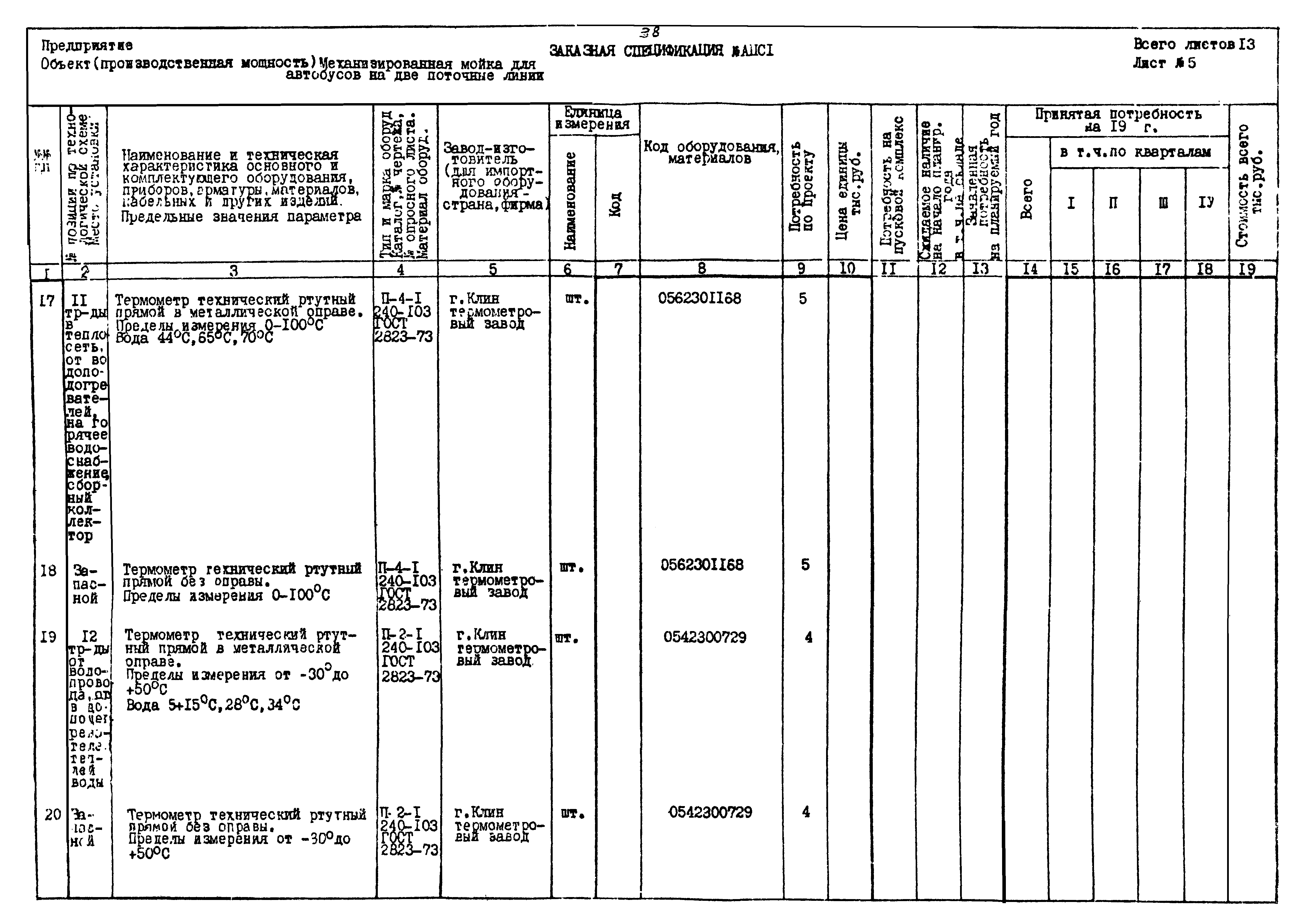 Типовой проект 503-313