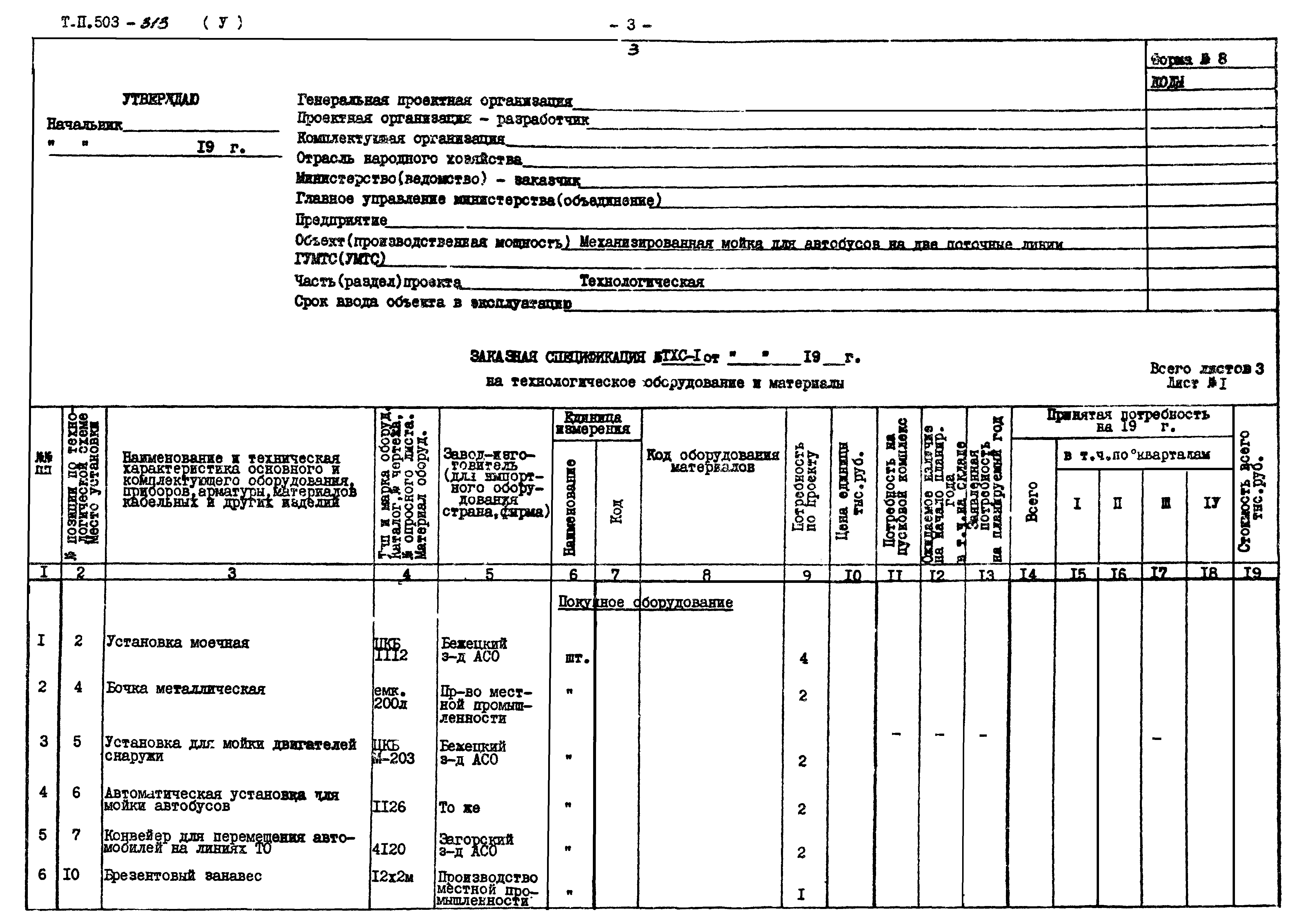 Типовой проект 503-313