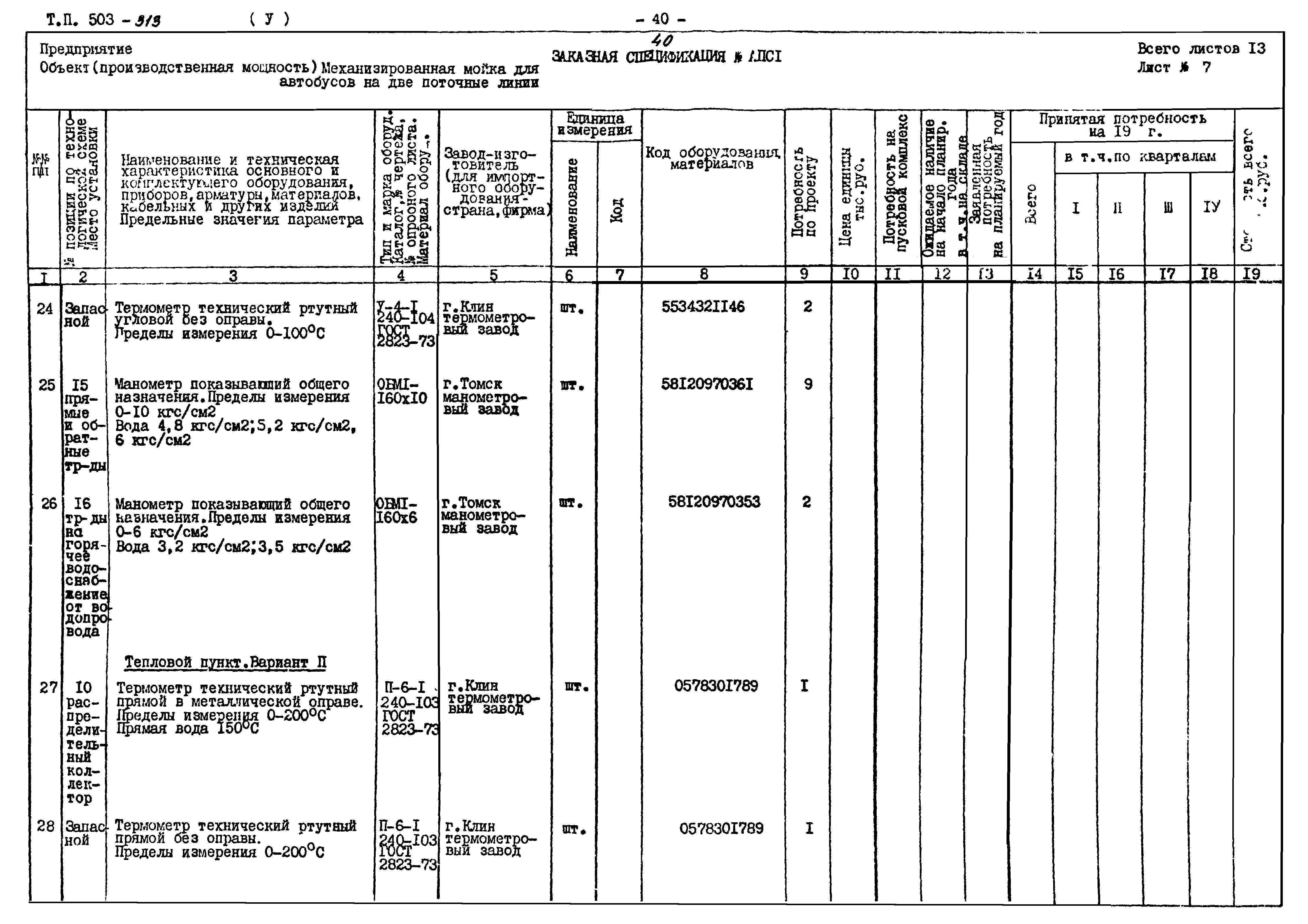 Типовой проект 503-313