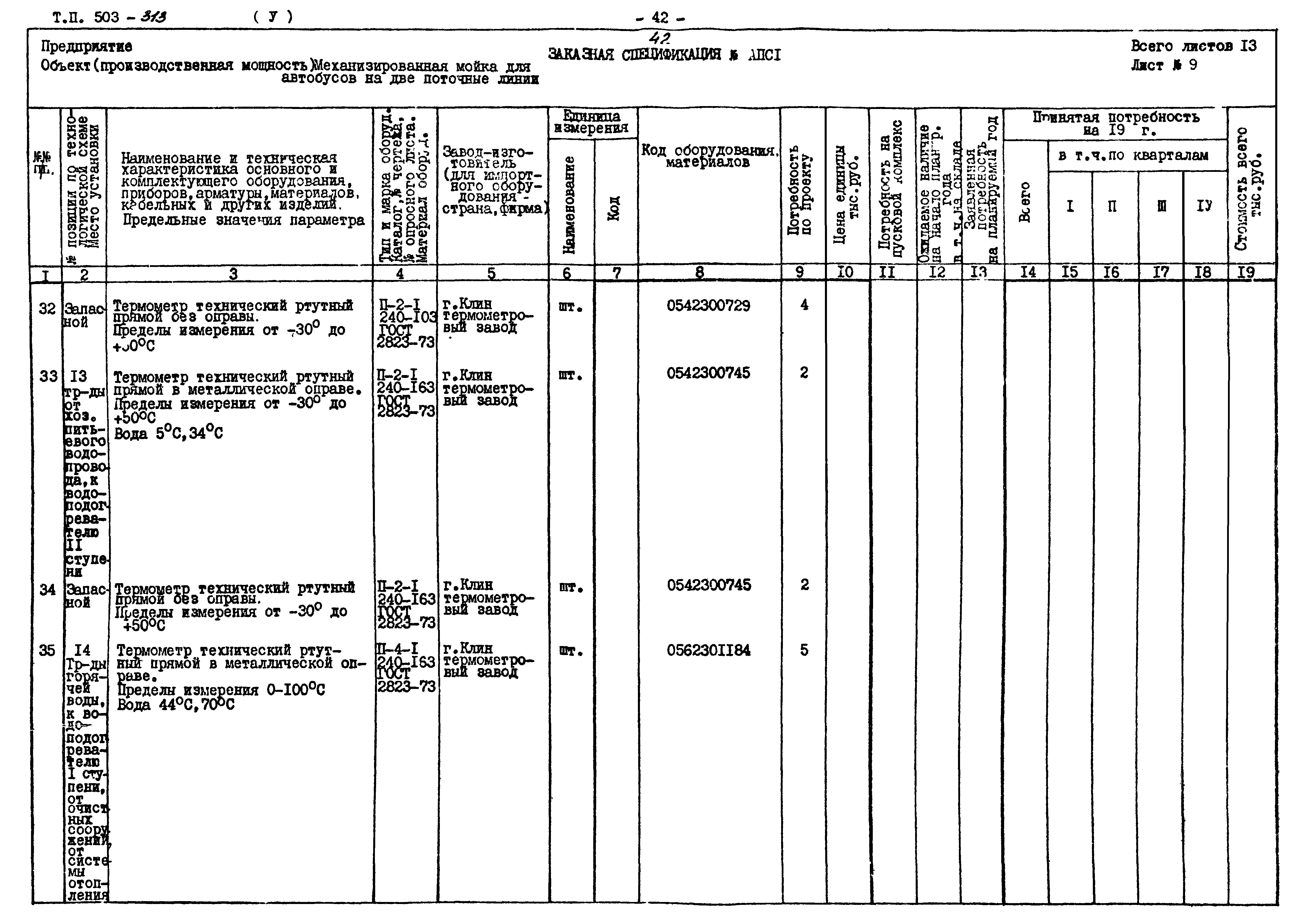 Типовой проект 503-313