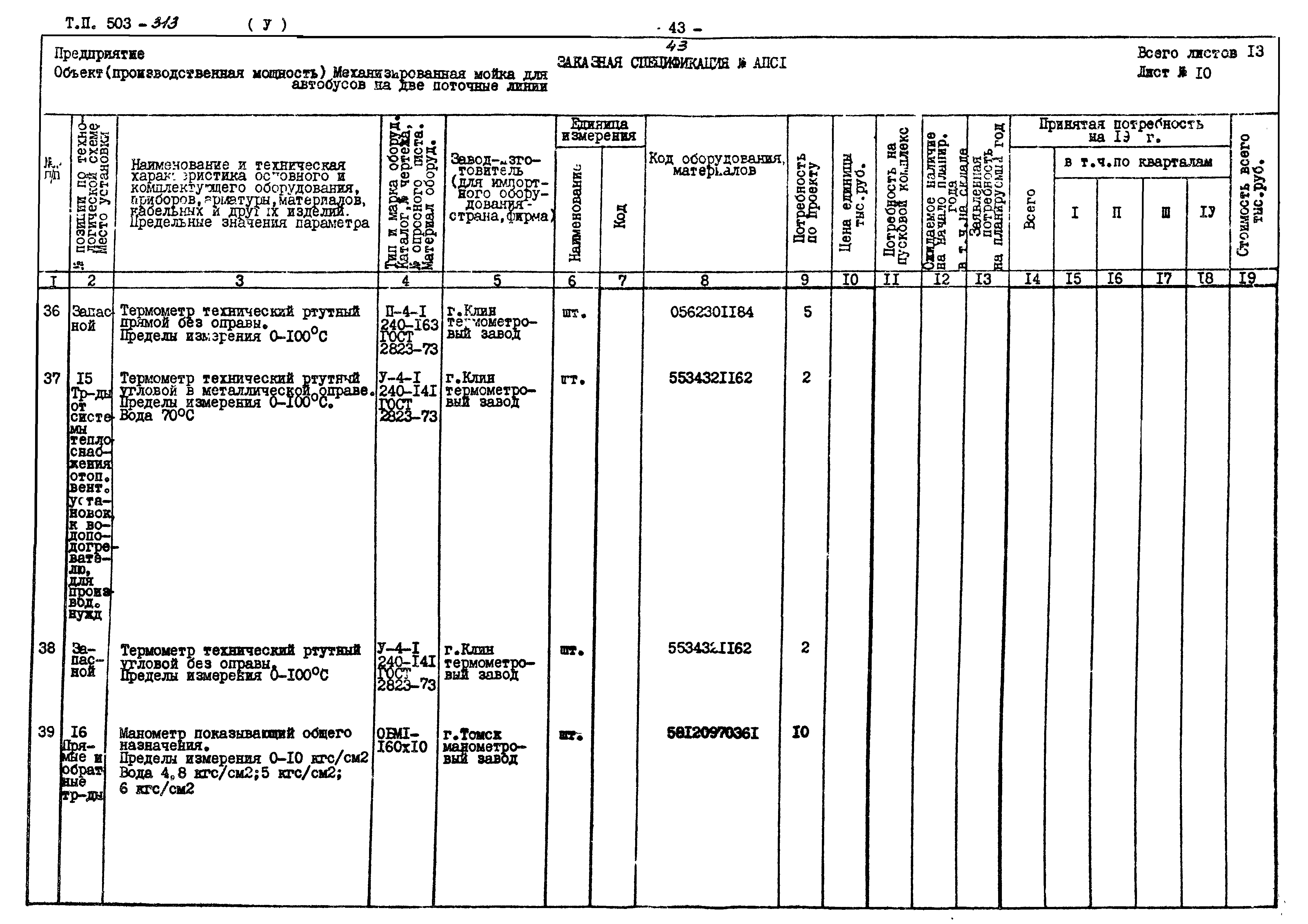 Типовой проект 503-313