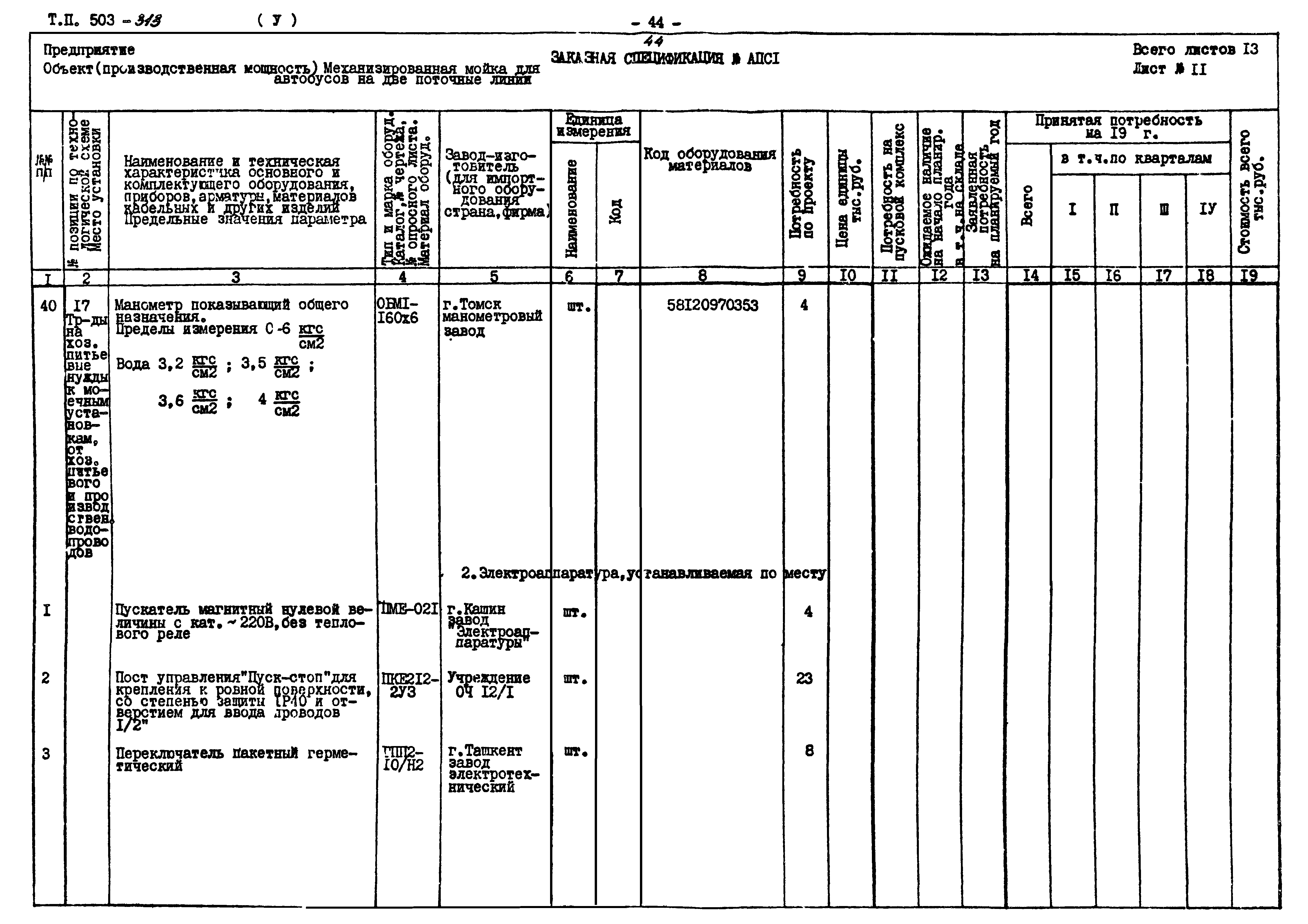 Типовой проект 503-313