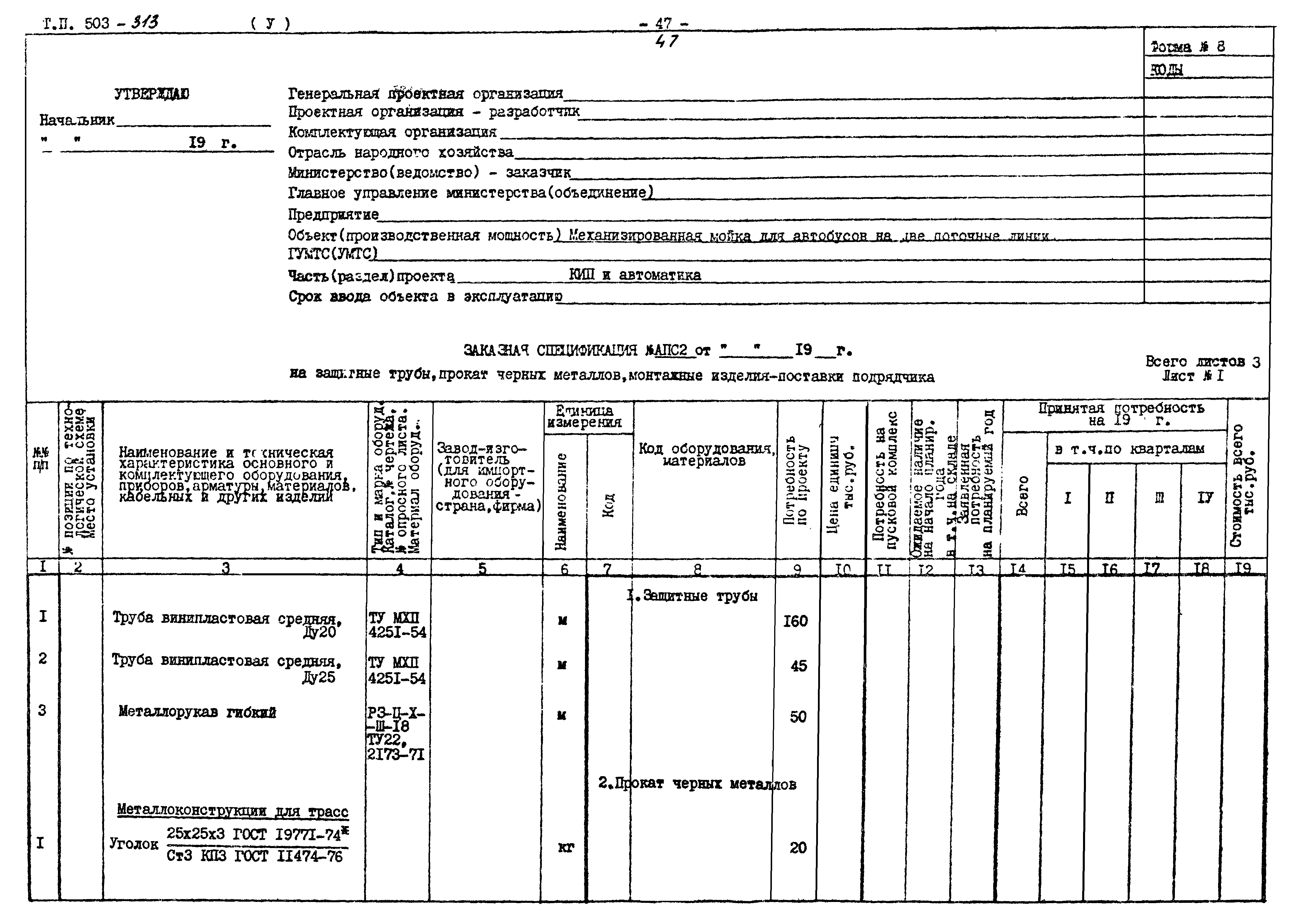 Типовой проект 503-313