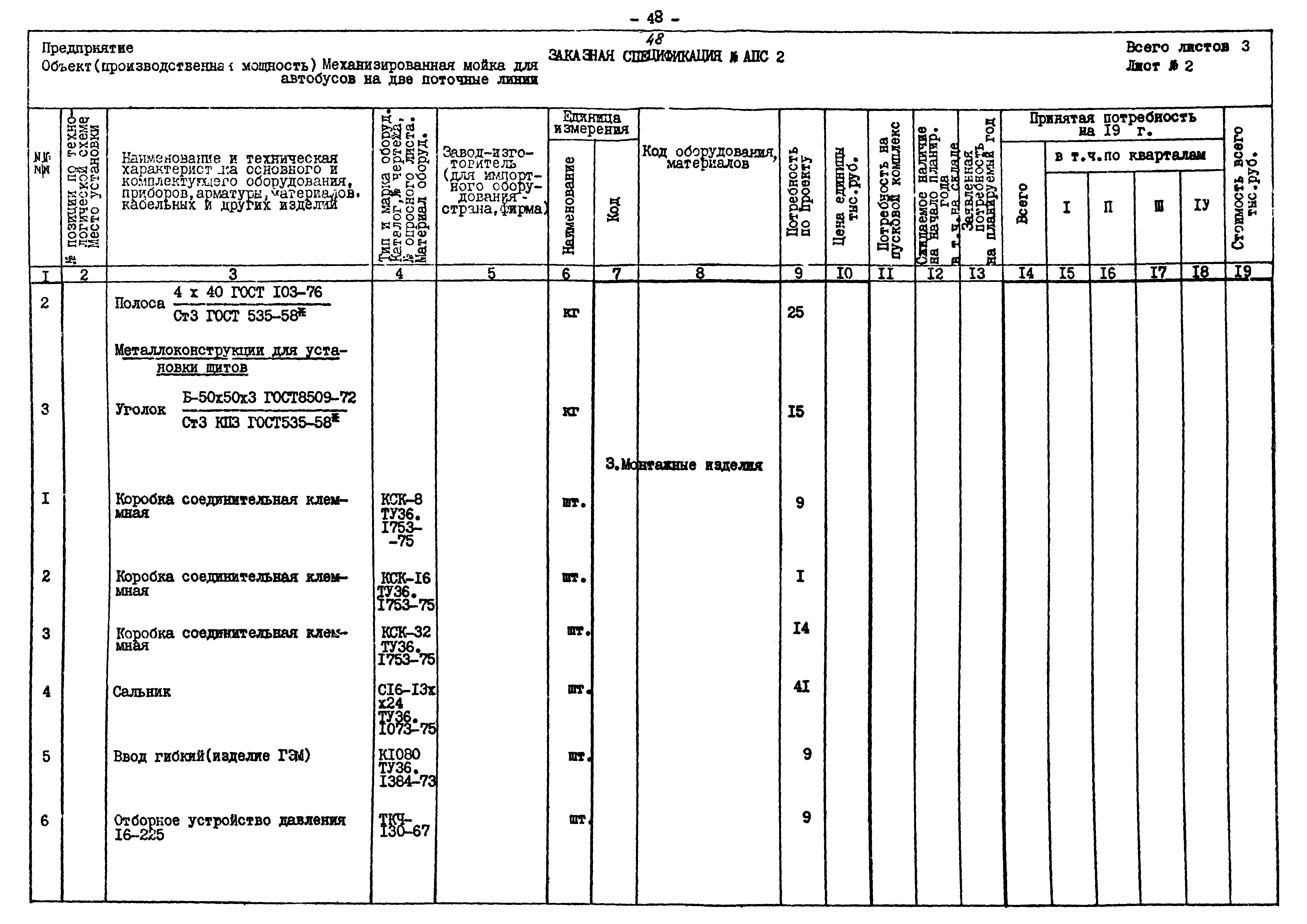 Типовой проект 503-313