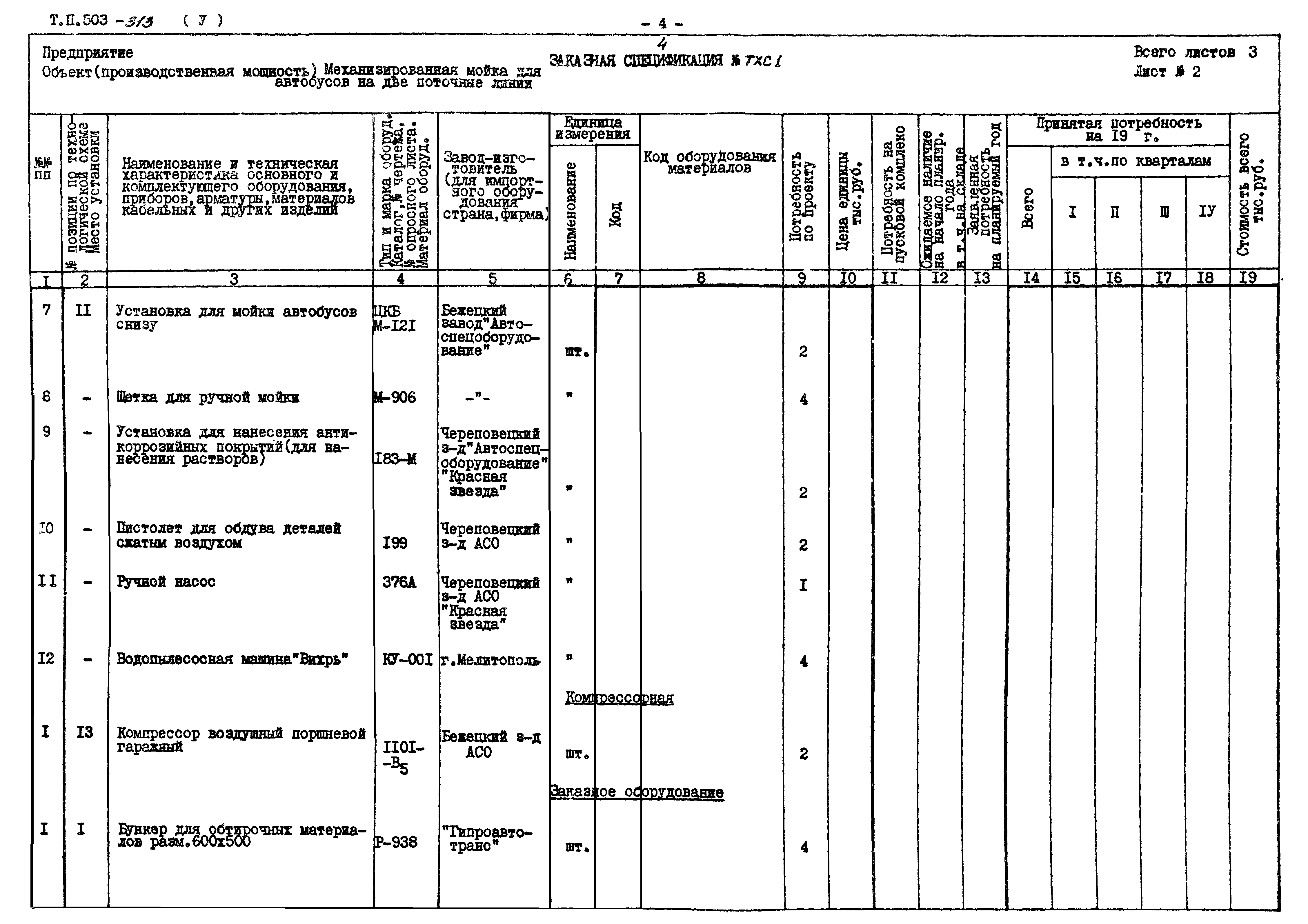 Типовой проект 503-313