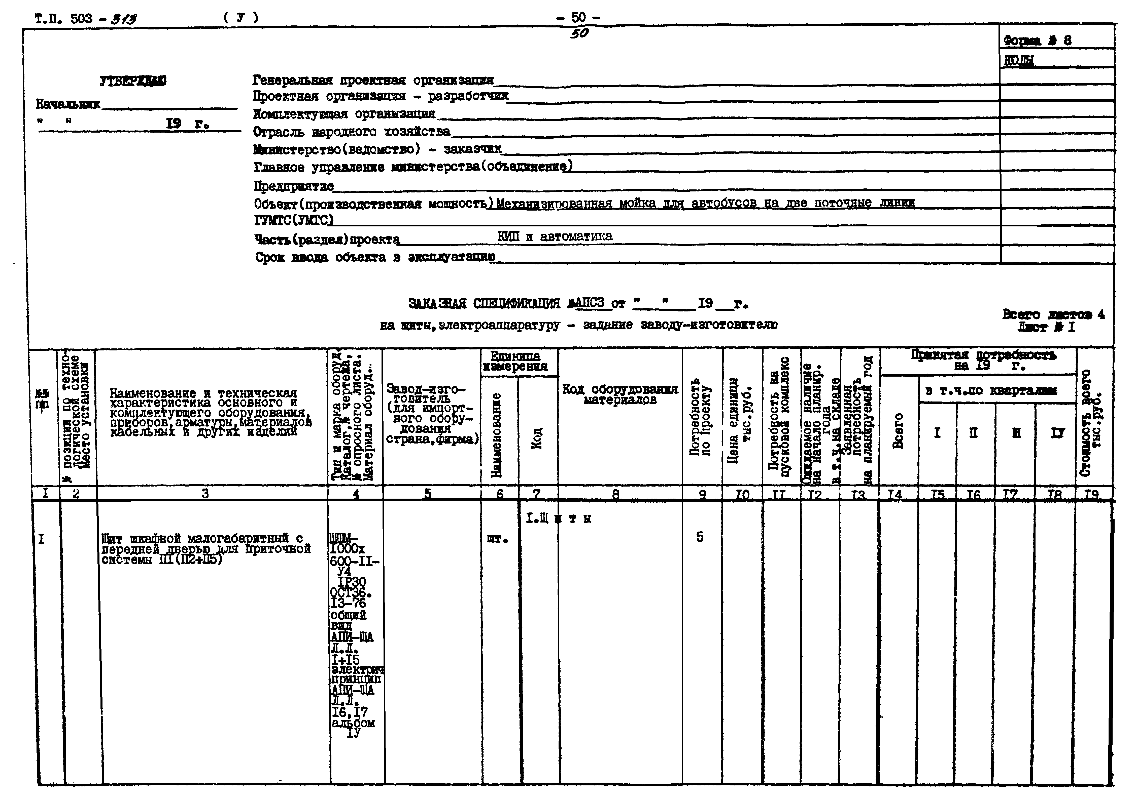 Типовой проект 503-313