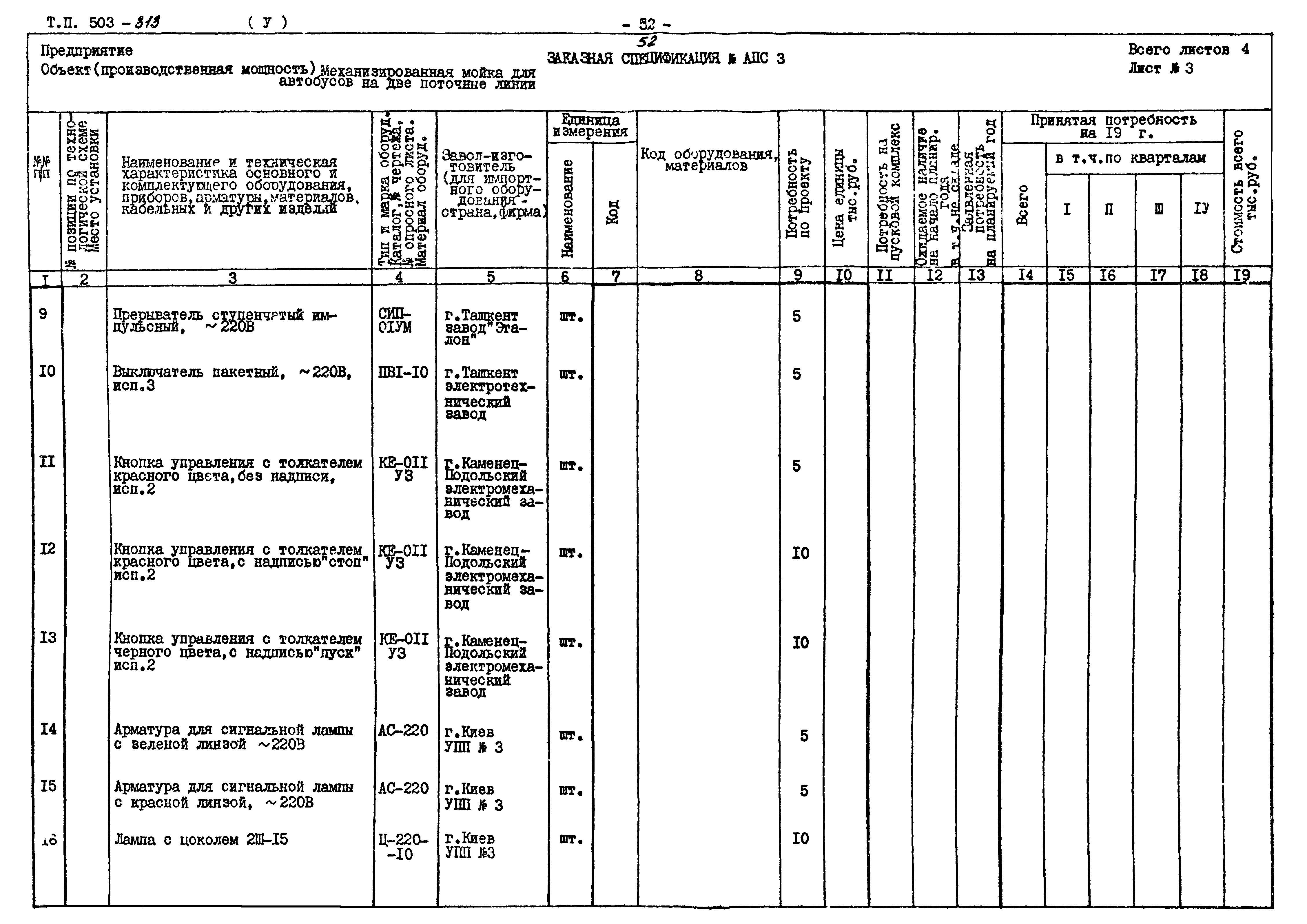 Типовой проект 503-313