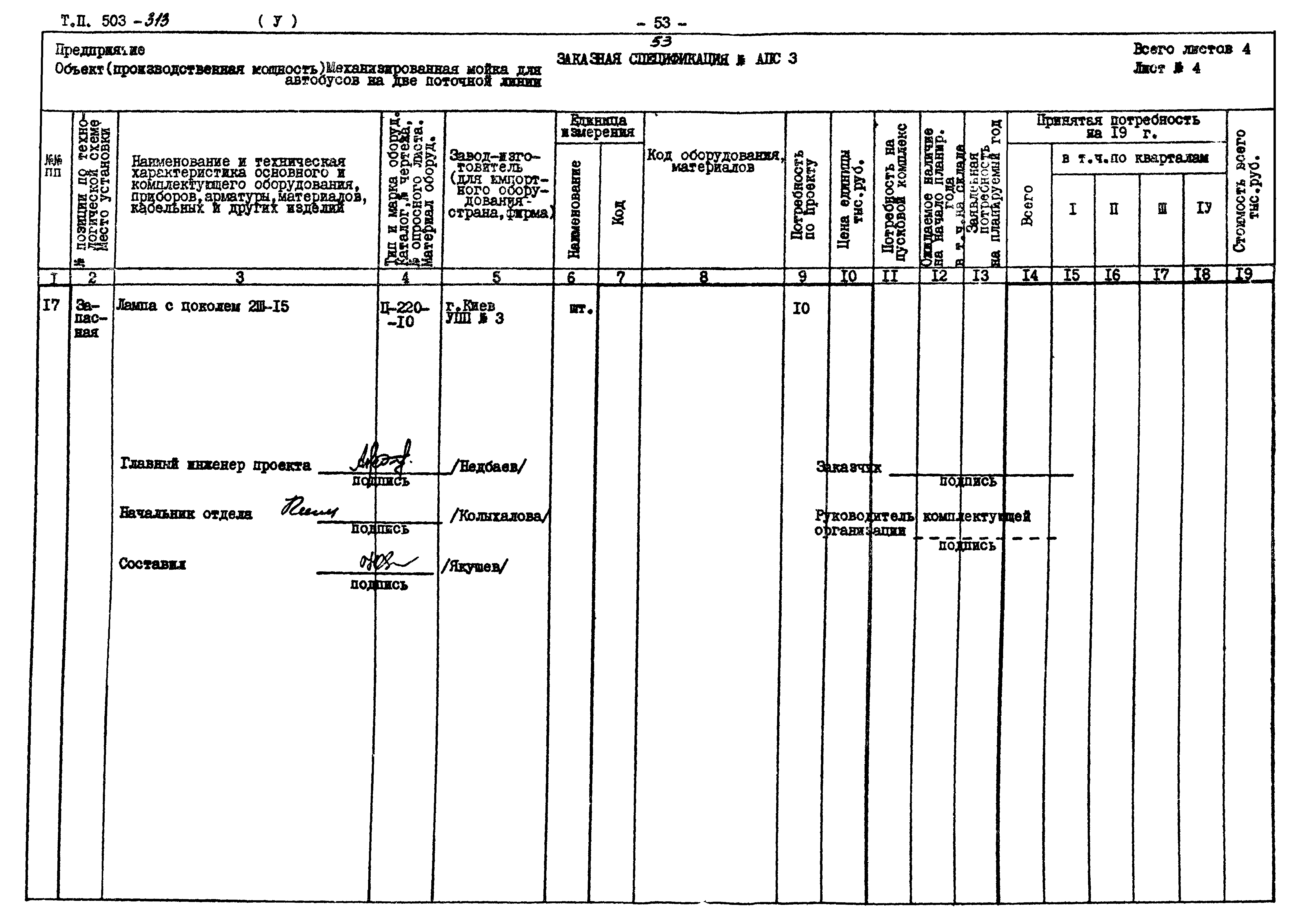 Типовой проект 503-313