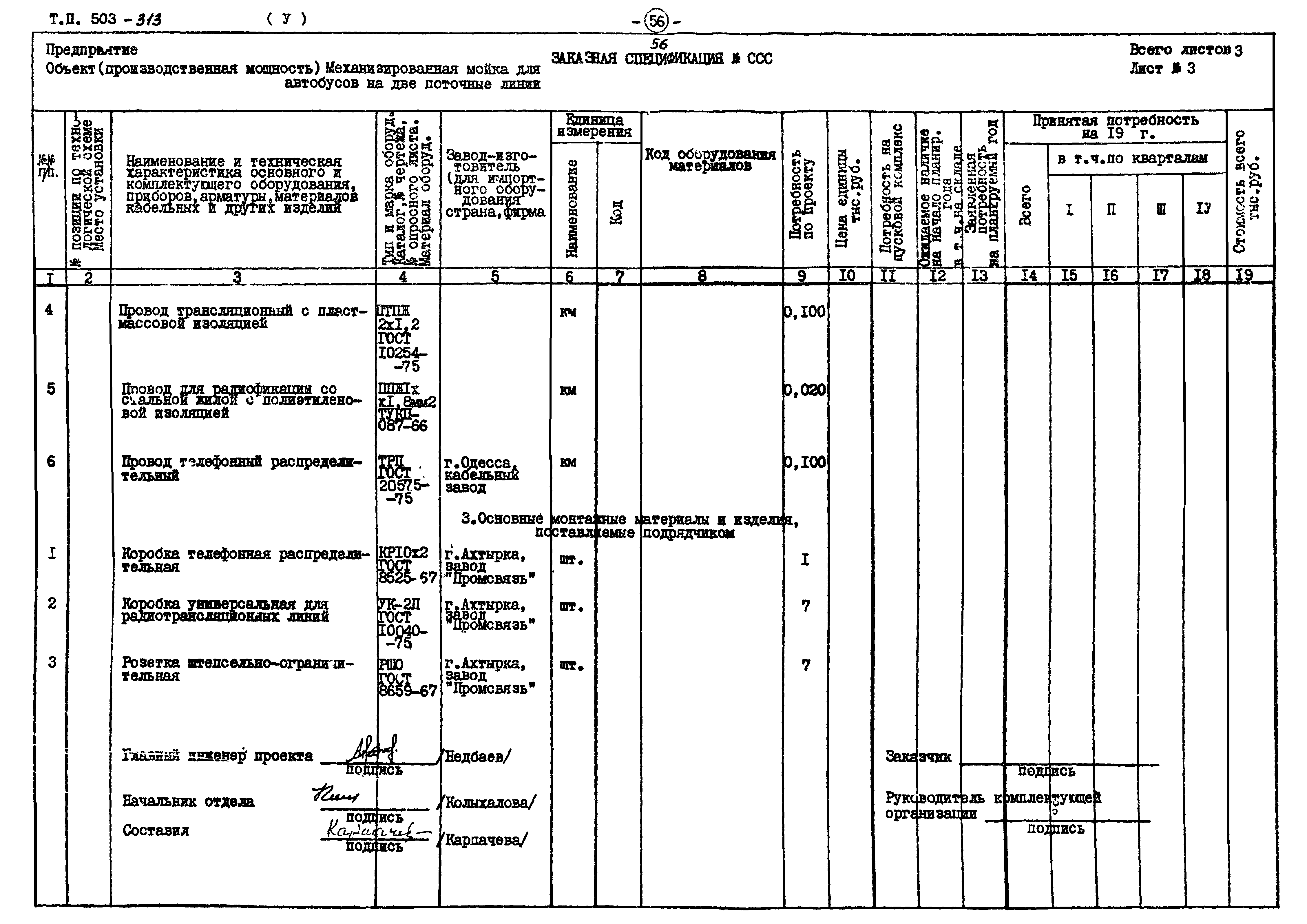 Типовой проект 503-313