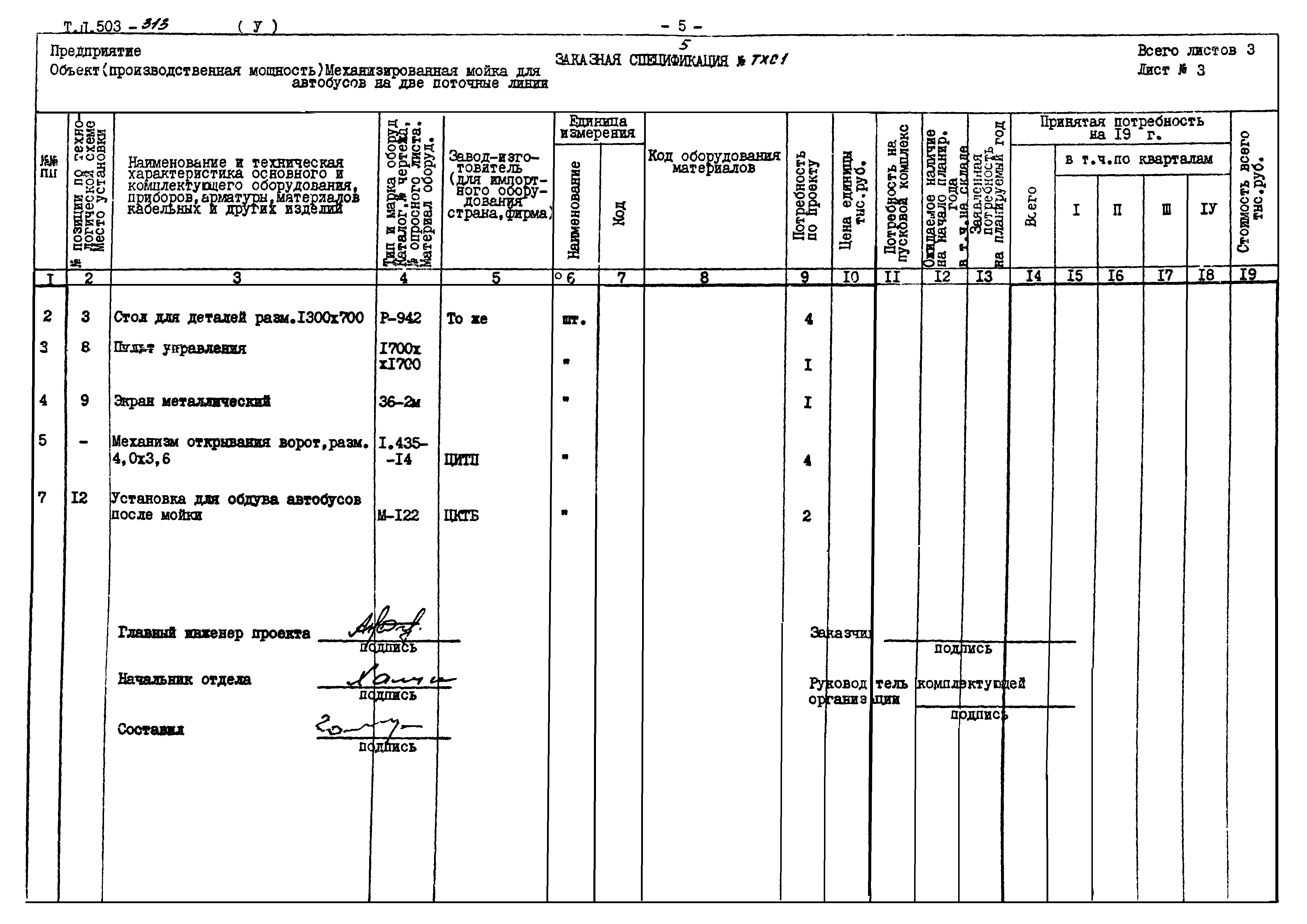 Типовой проект 503-313