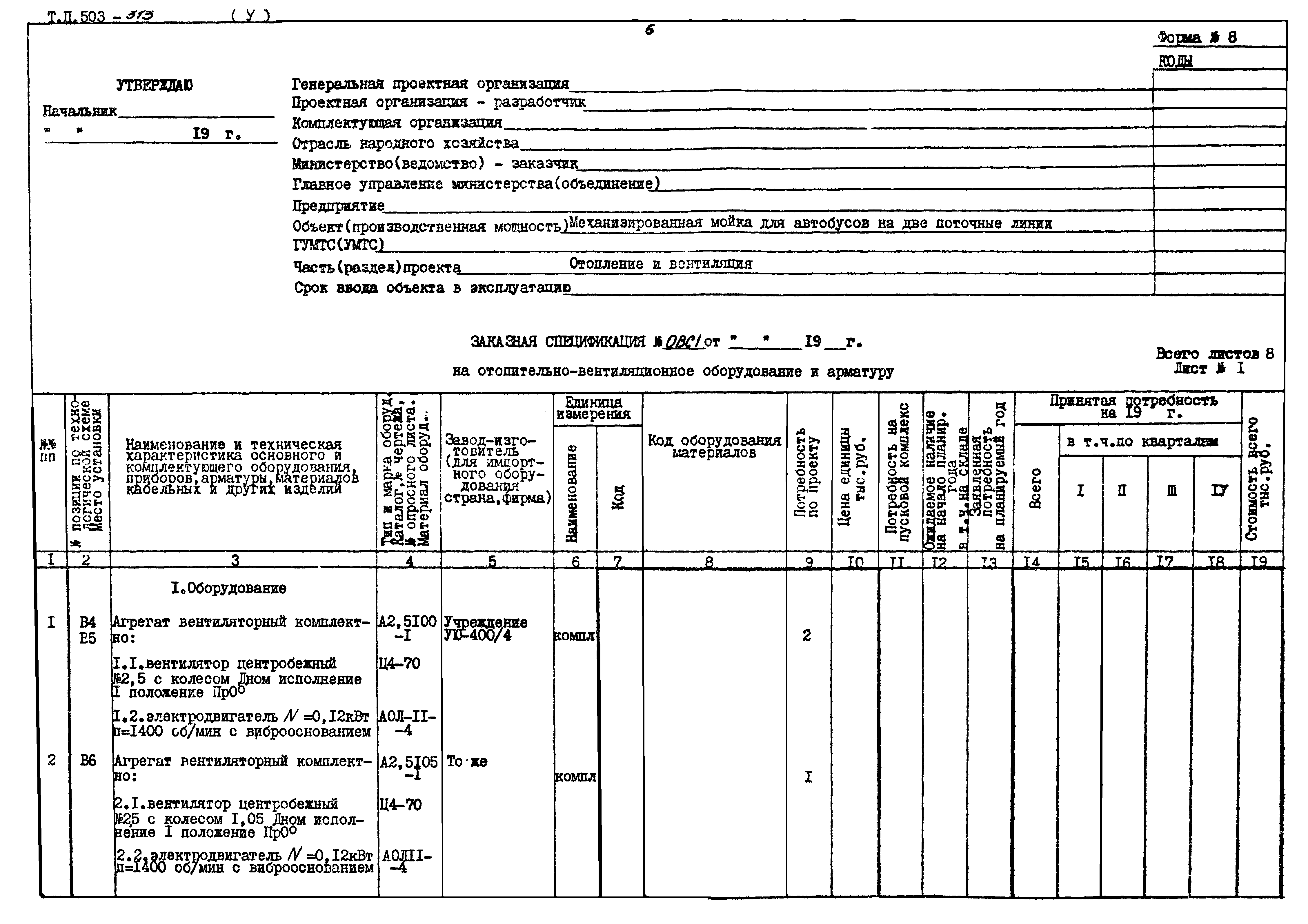 Типовой проект 503-313