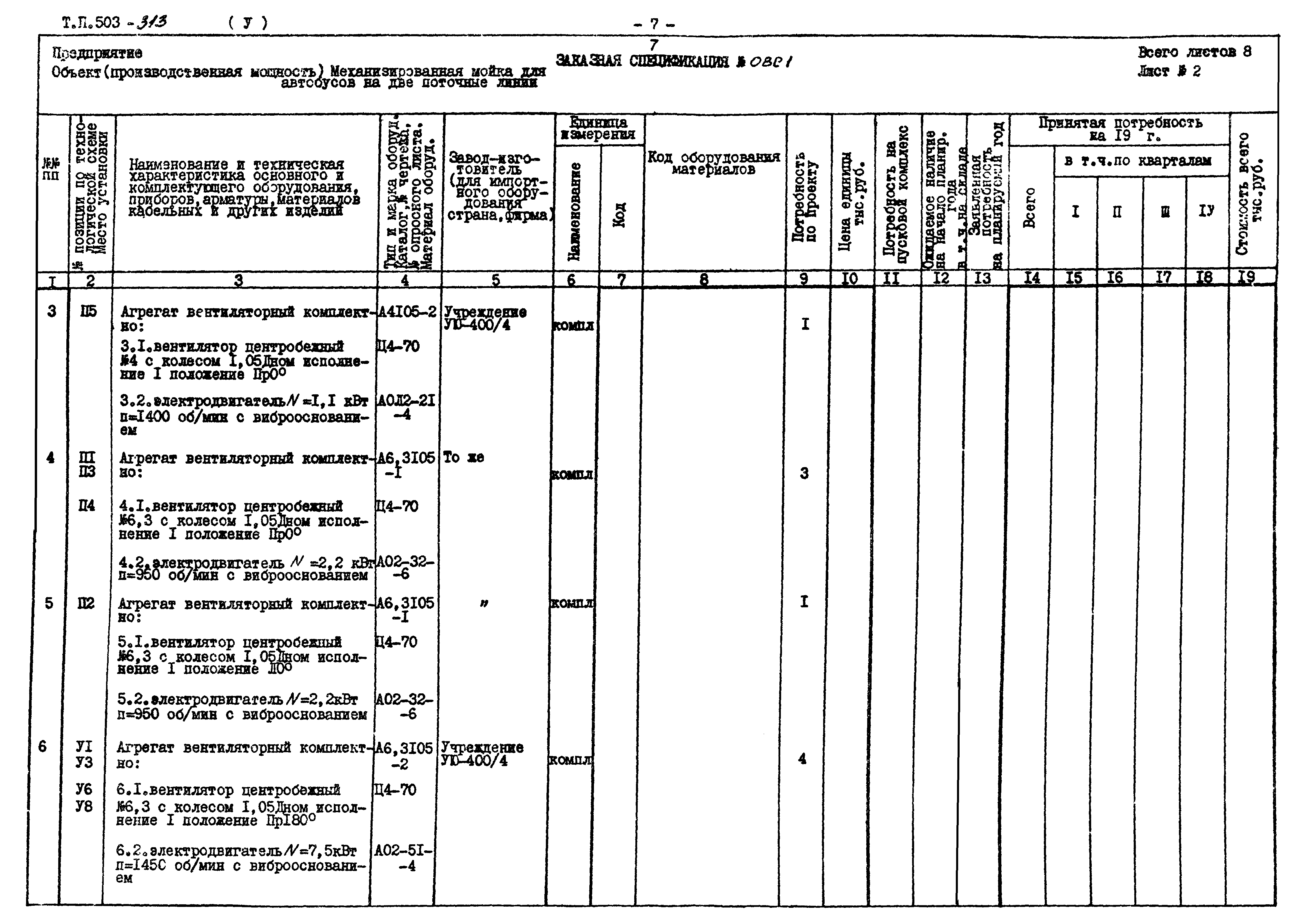 Типовой проект 503-313