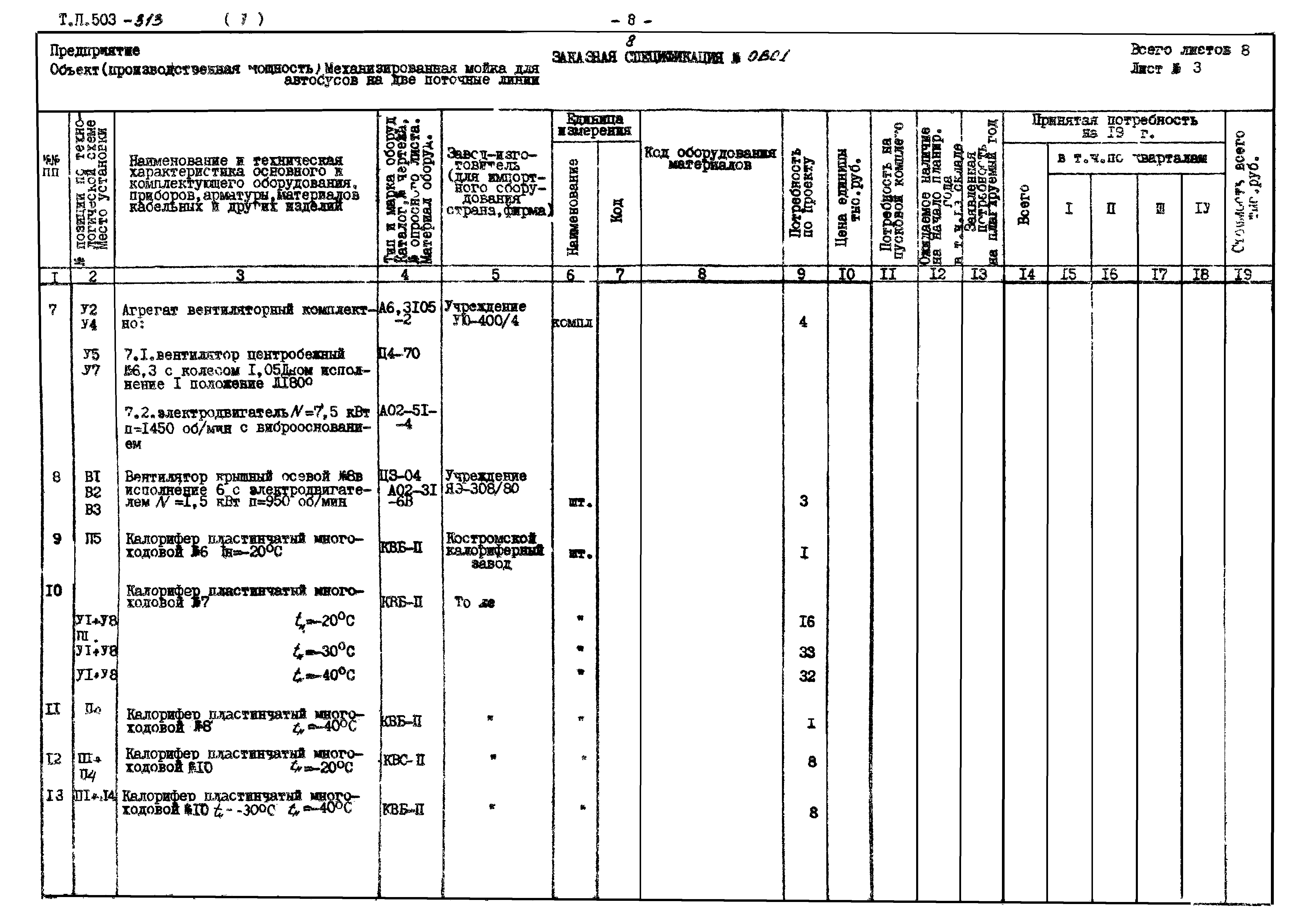 Типовой проект 503-313