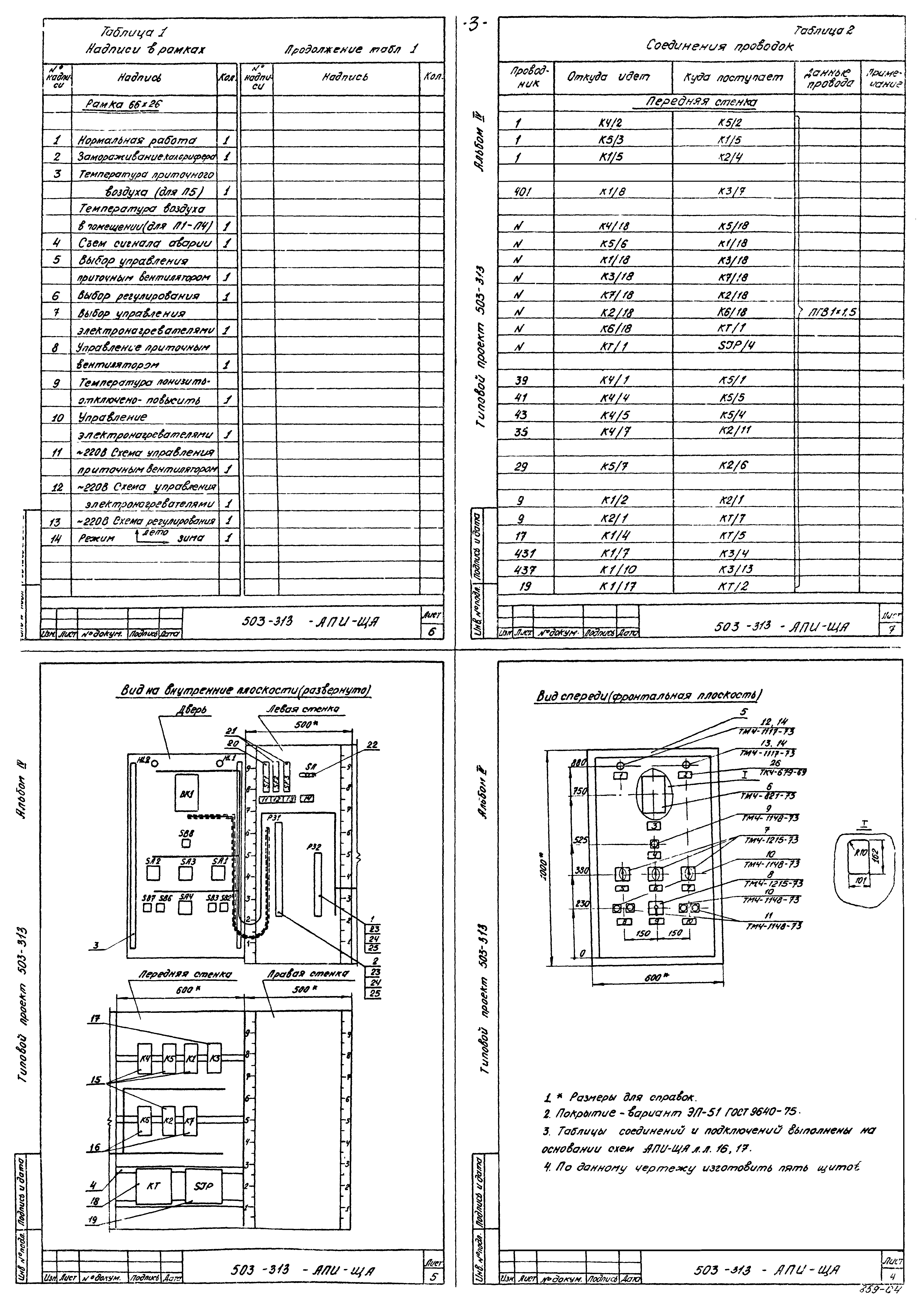 Типовой проект 503-313