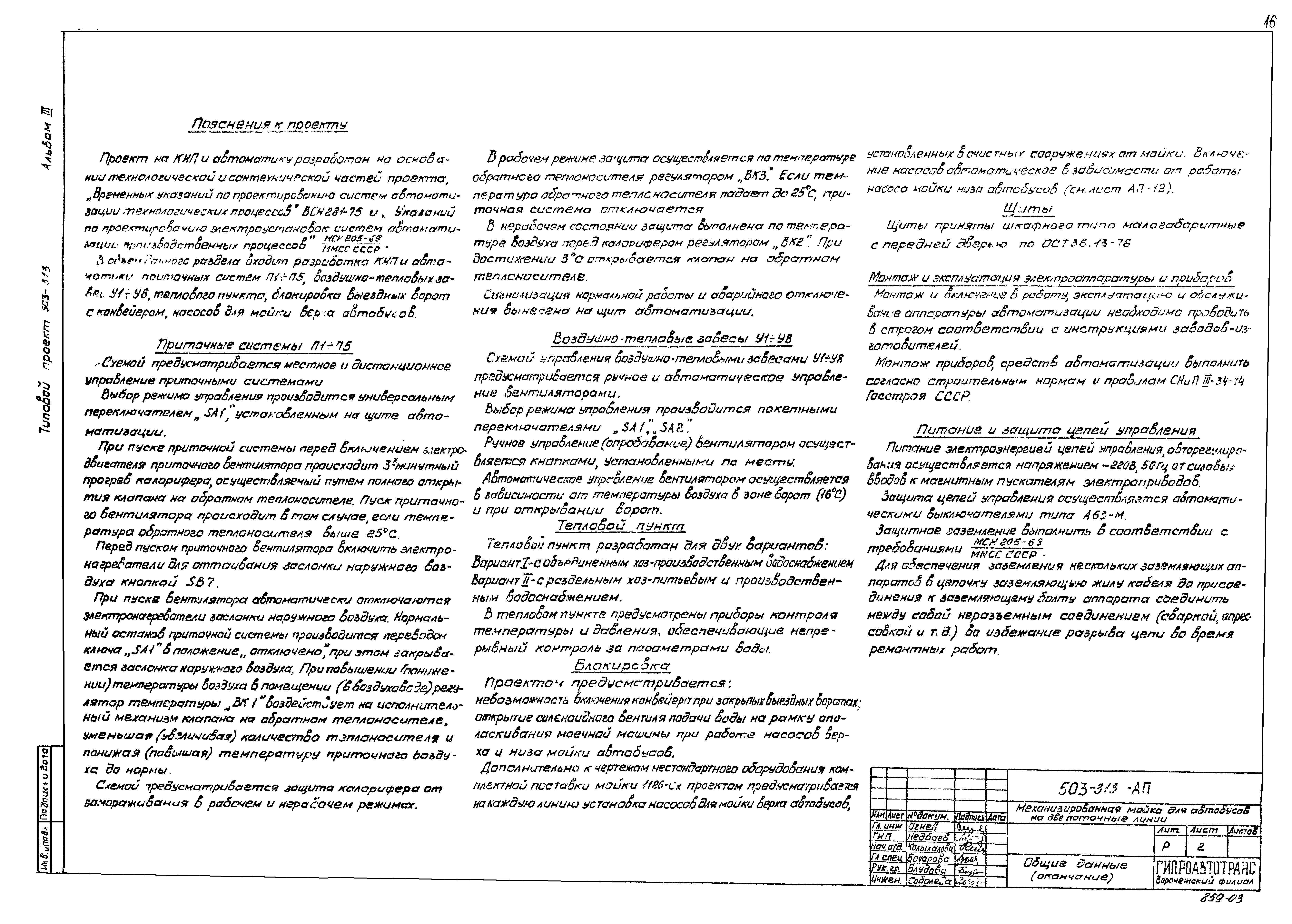 Типовой проект 503-313