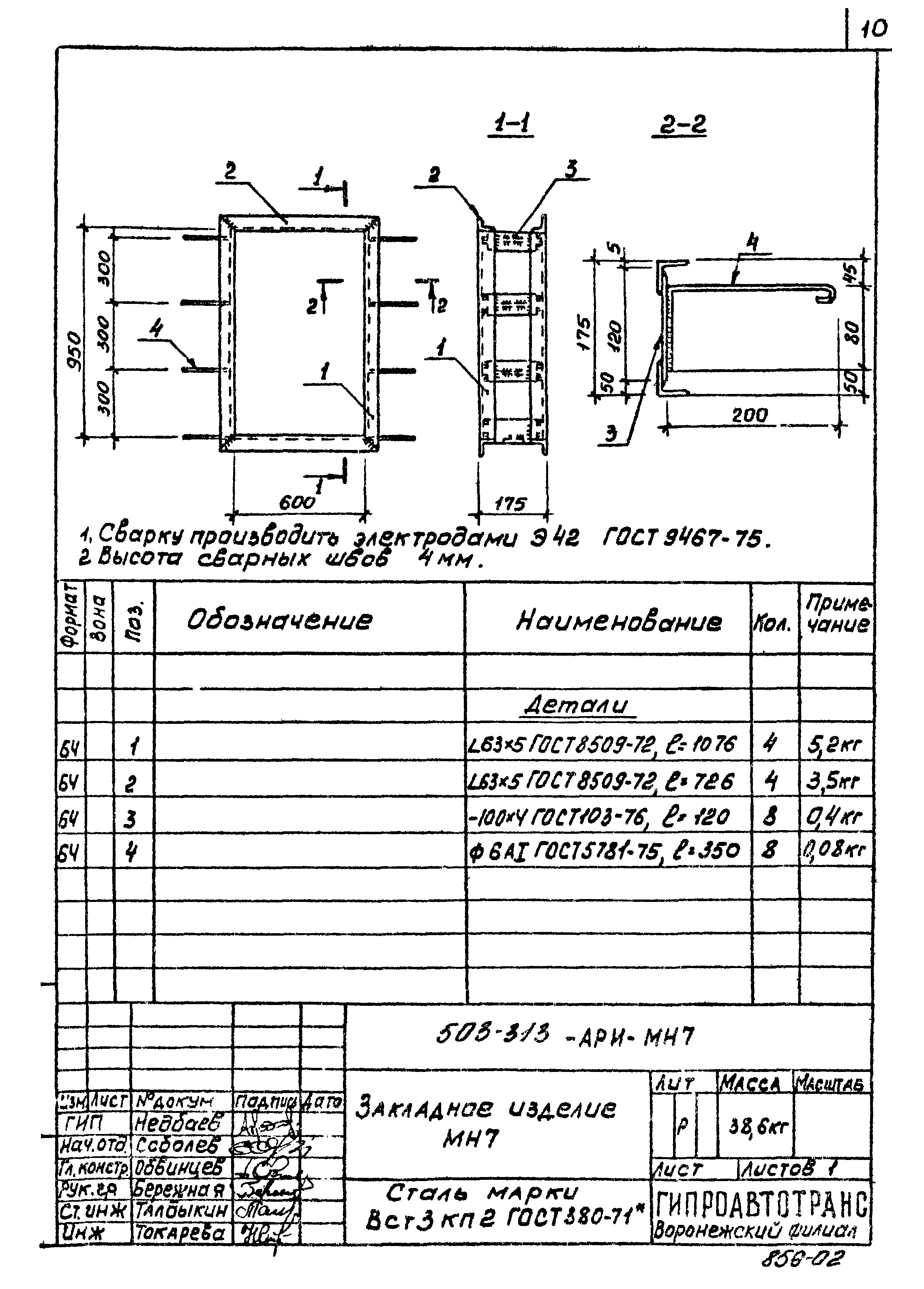 Типовой проект 503-313