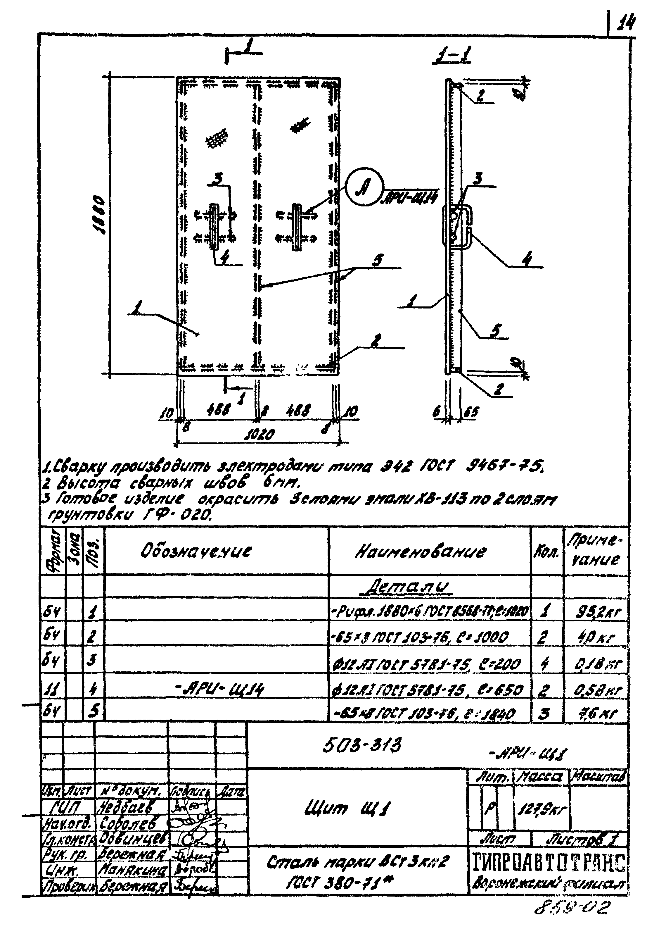 Типовой проект 503-313