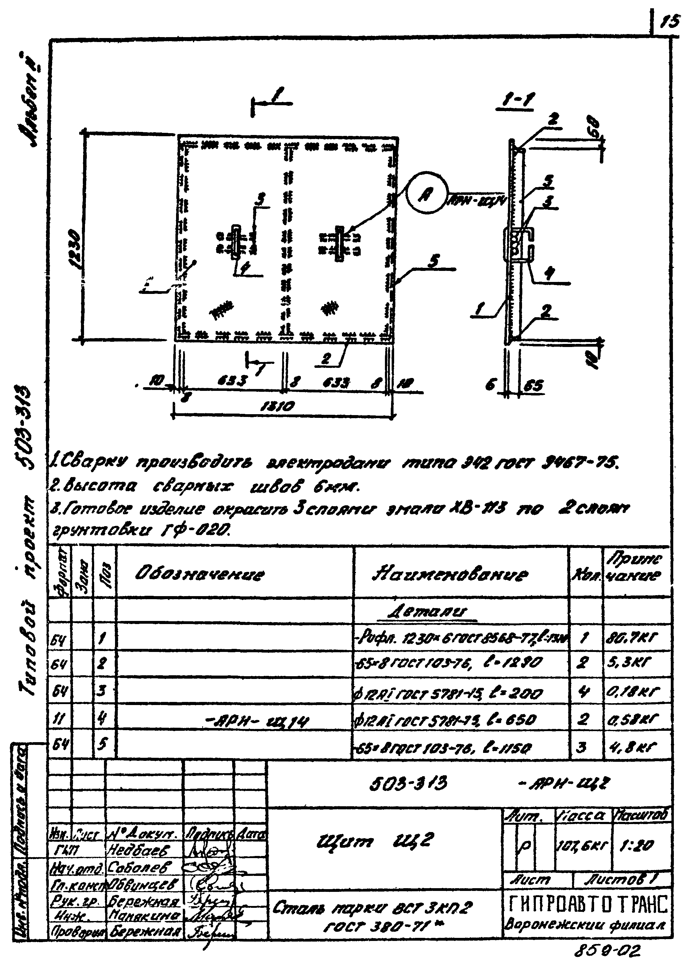 Типовой проект 503-313