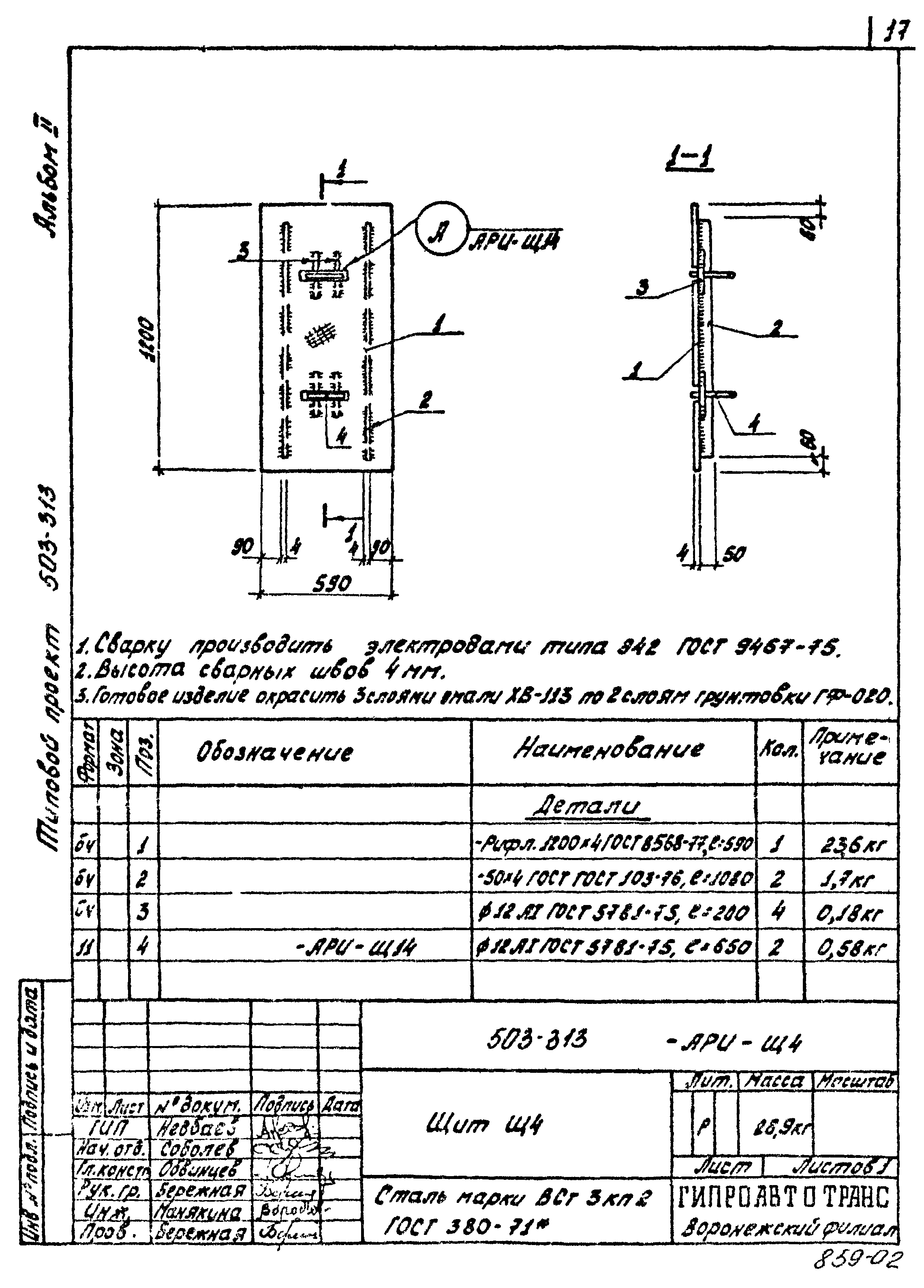 Типовой проект 503-313