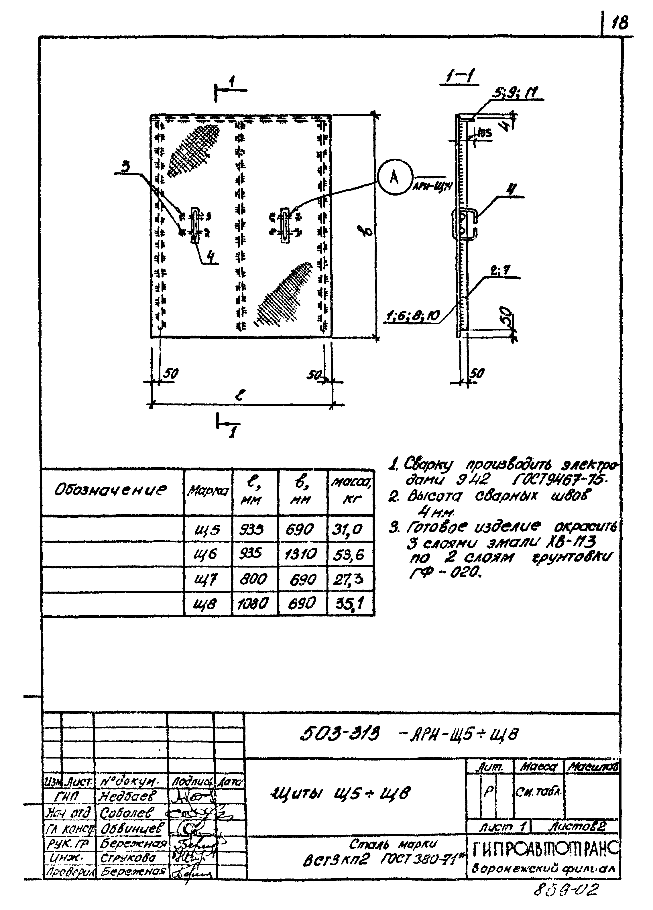 Типовой проект 503-313