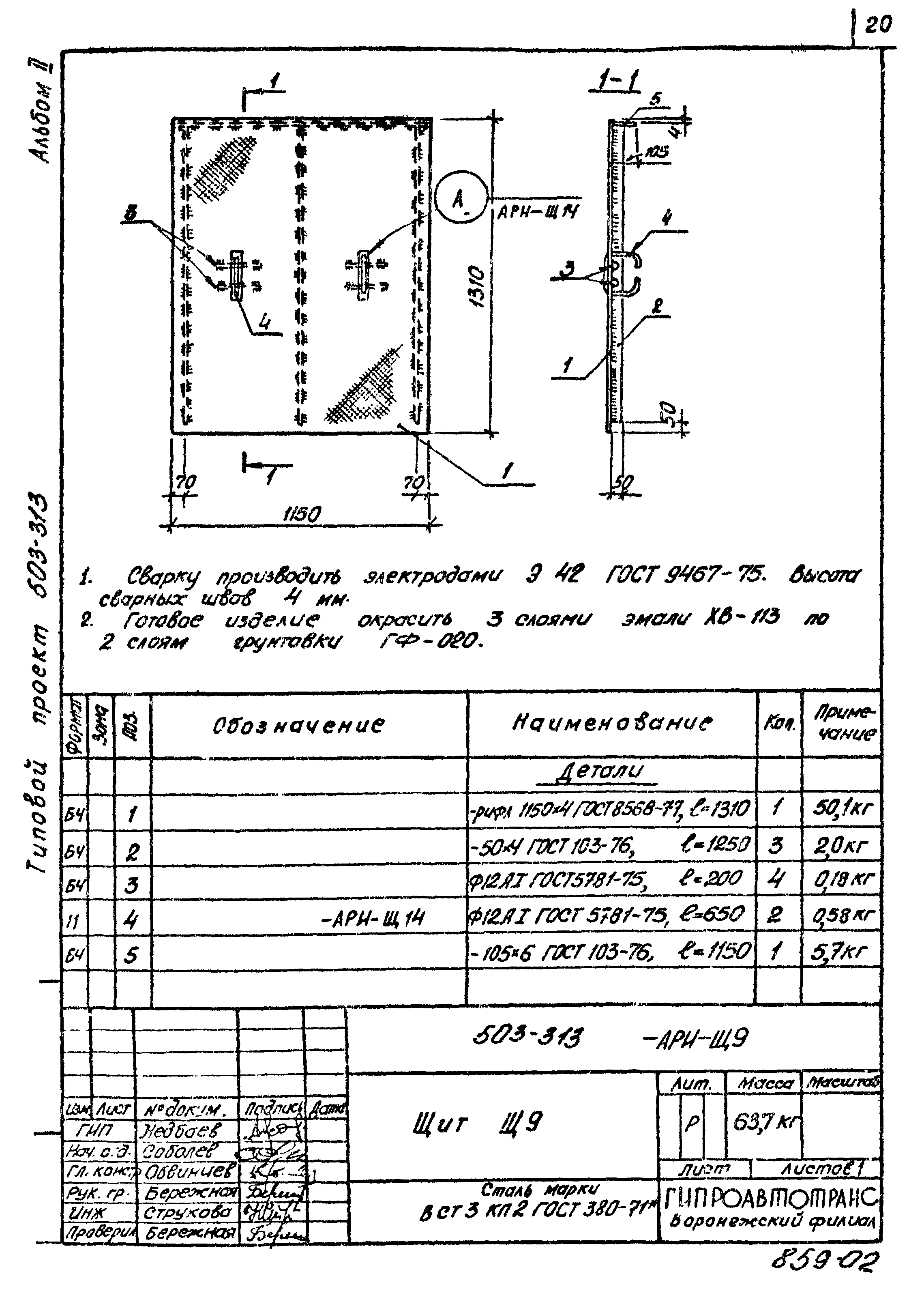 Типовой проект 503-313