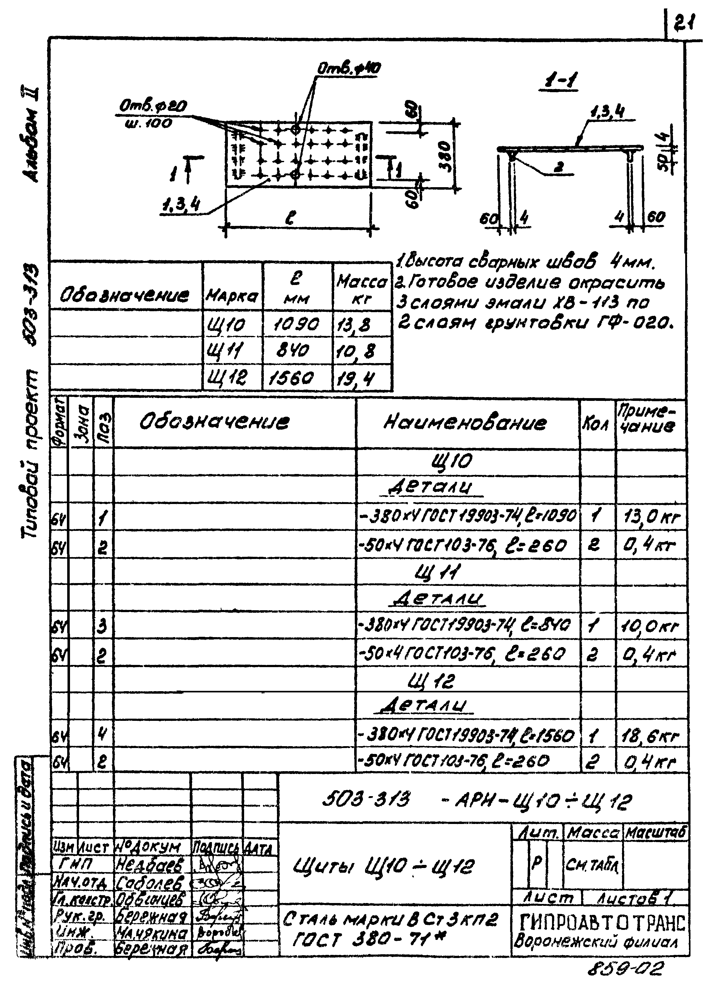 Типовой проект 503-313