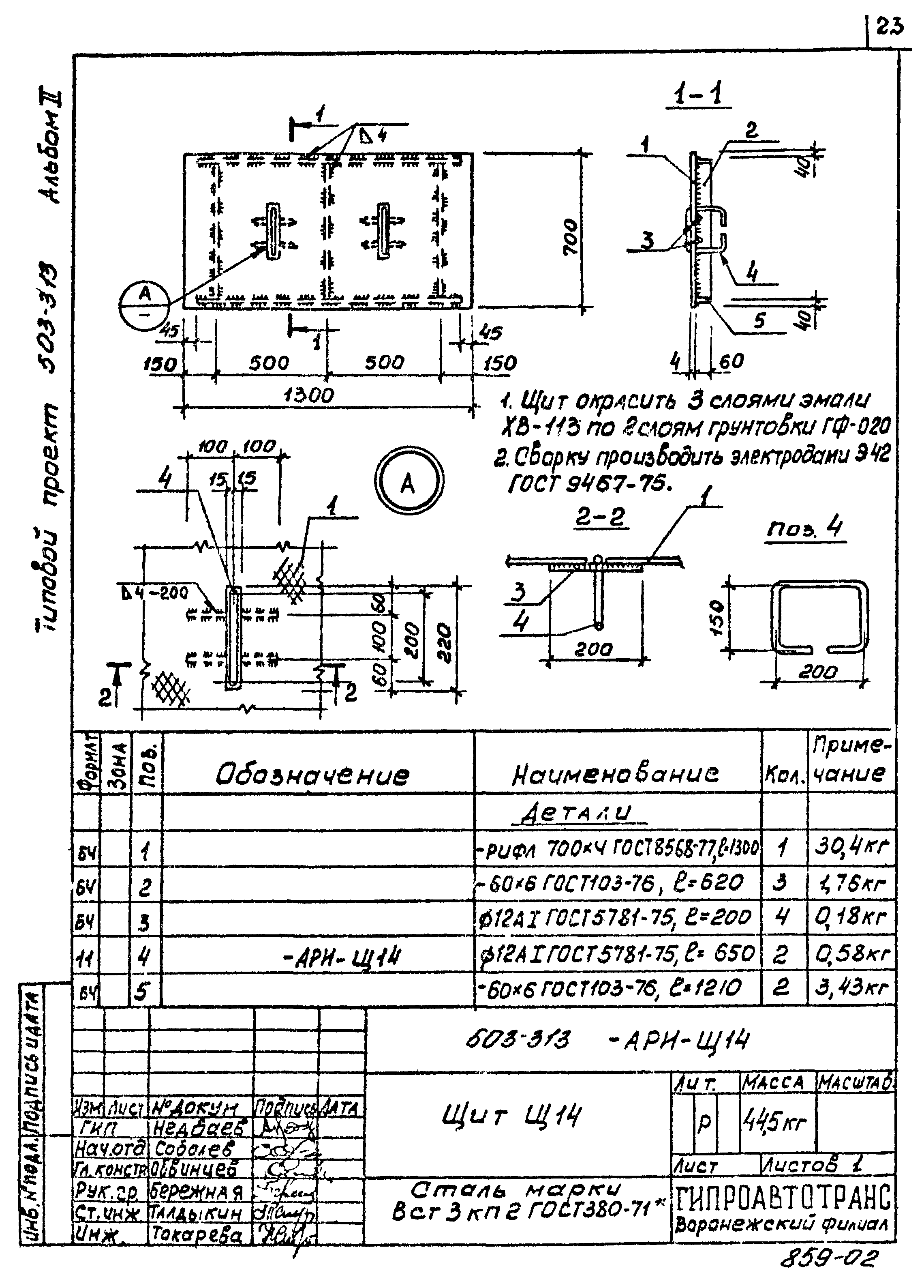 Типовой проект 503-313