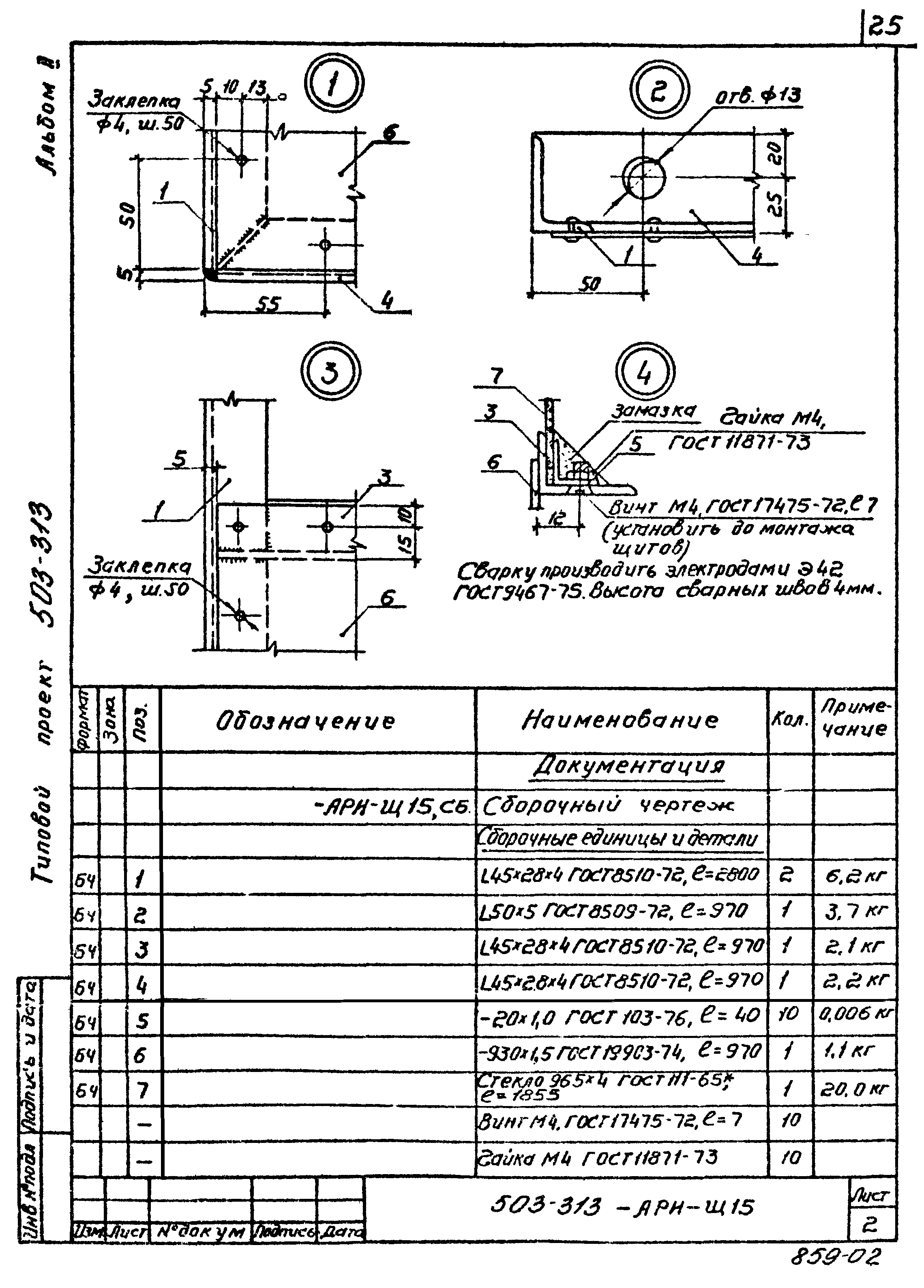Типовой проект 503-313