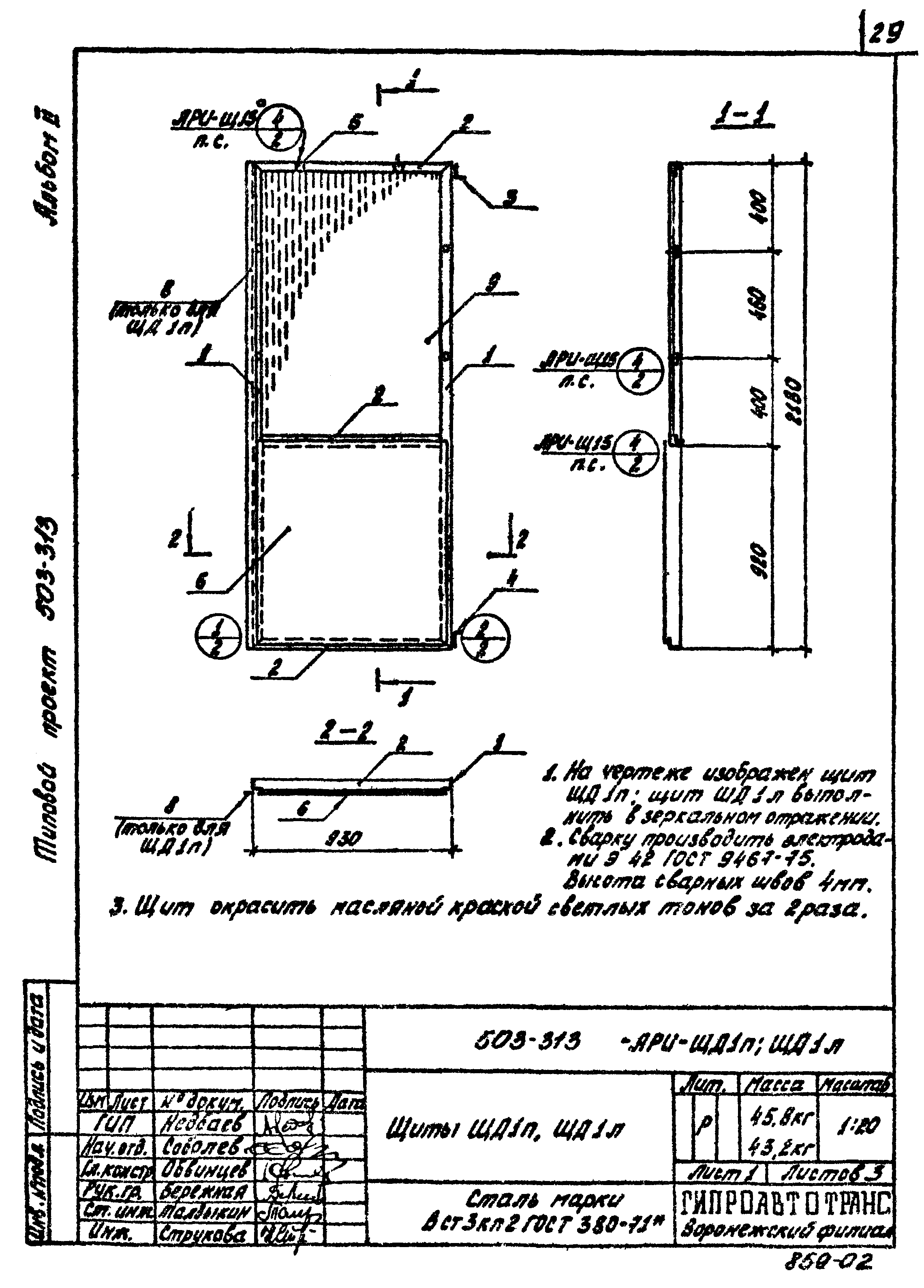 Типовой проект 503-313