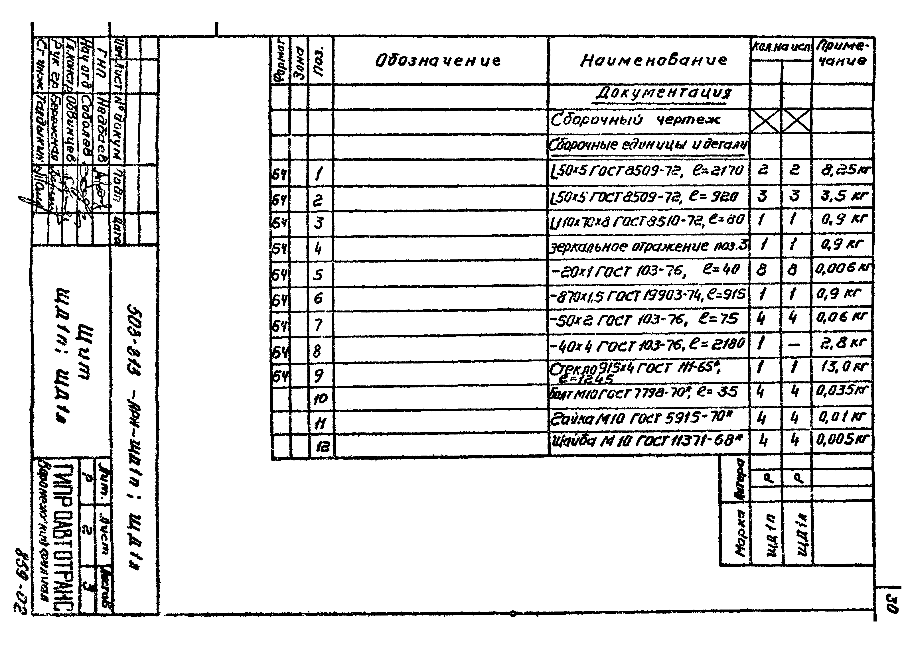 Типовой проект 503-313