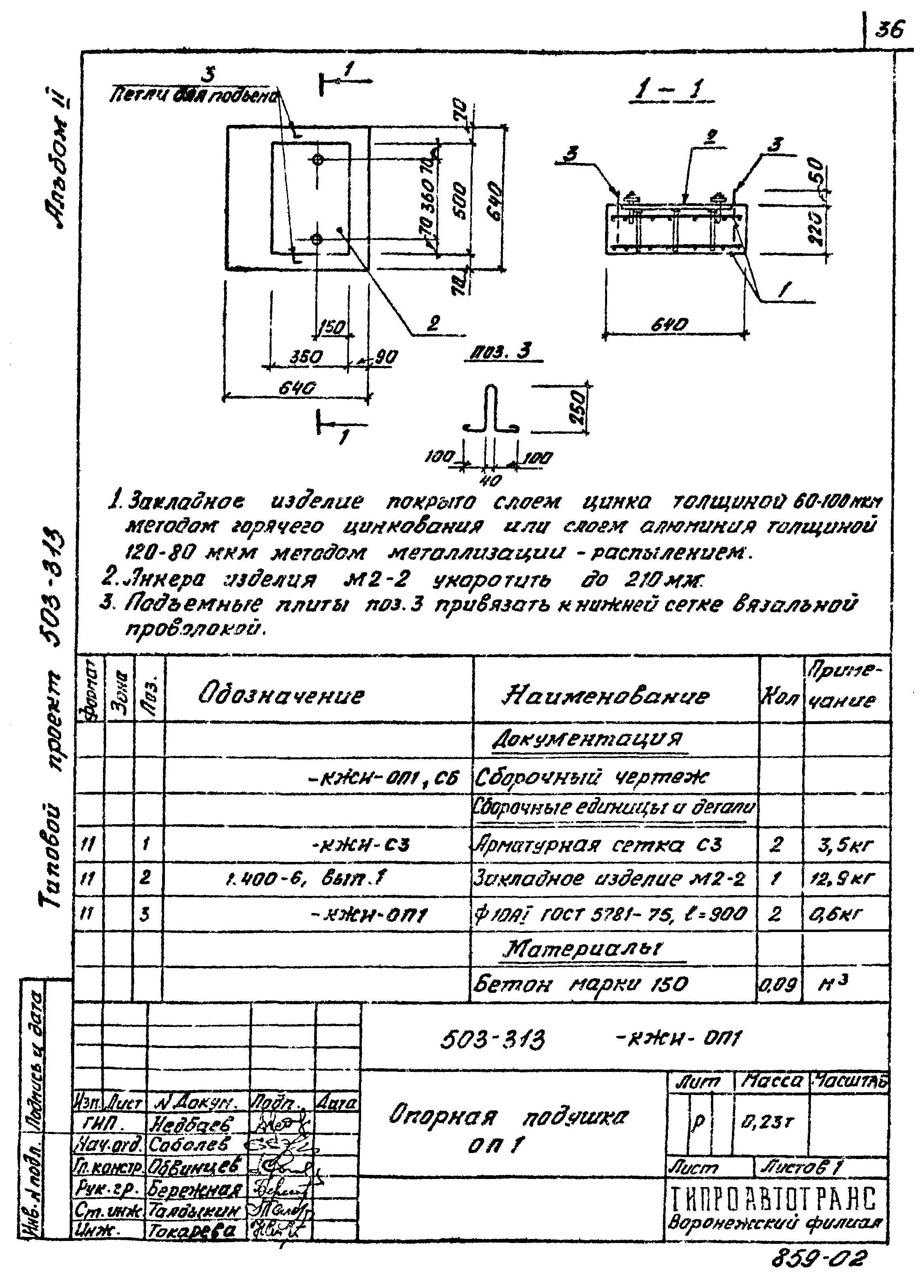 Типовой проект 503-313