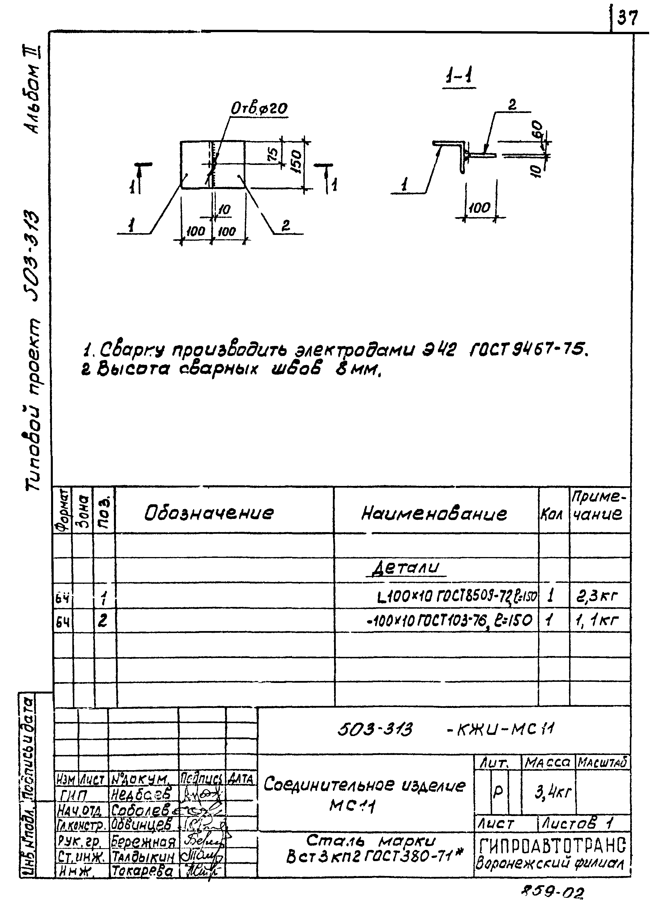 Типовой проект 503-313