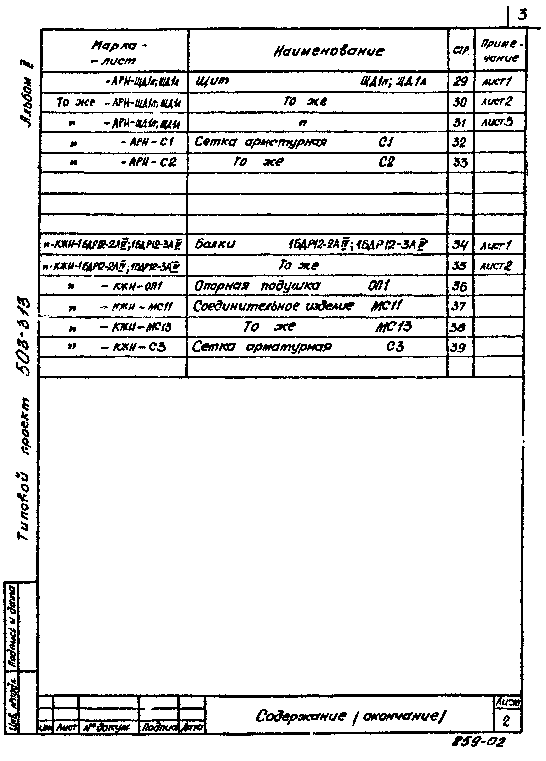 Типовой проект 503-313