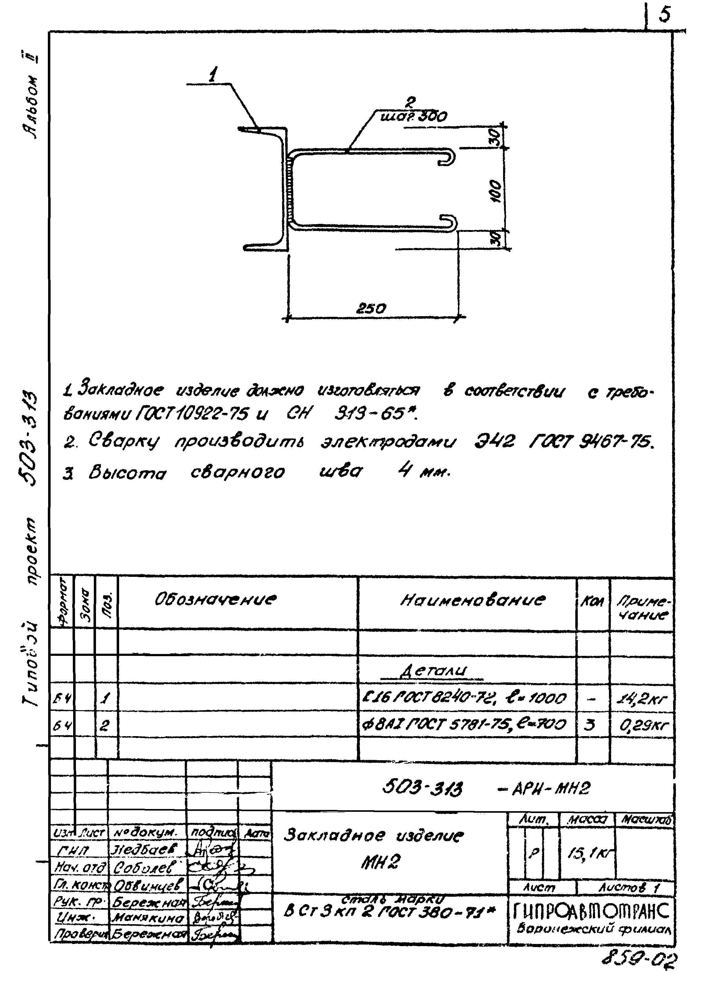 Типовой проект 503-313