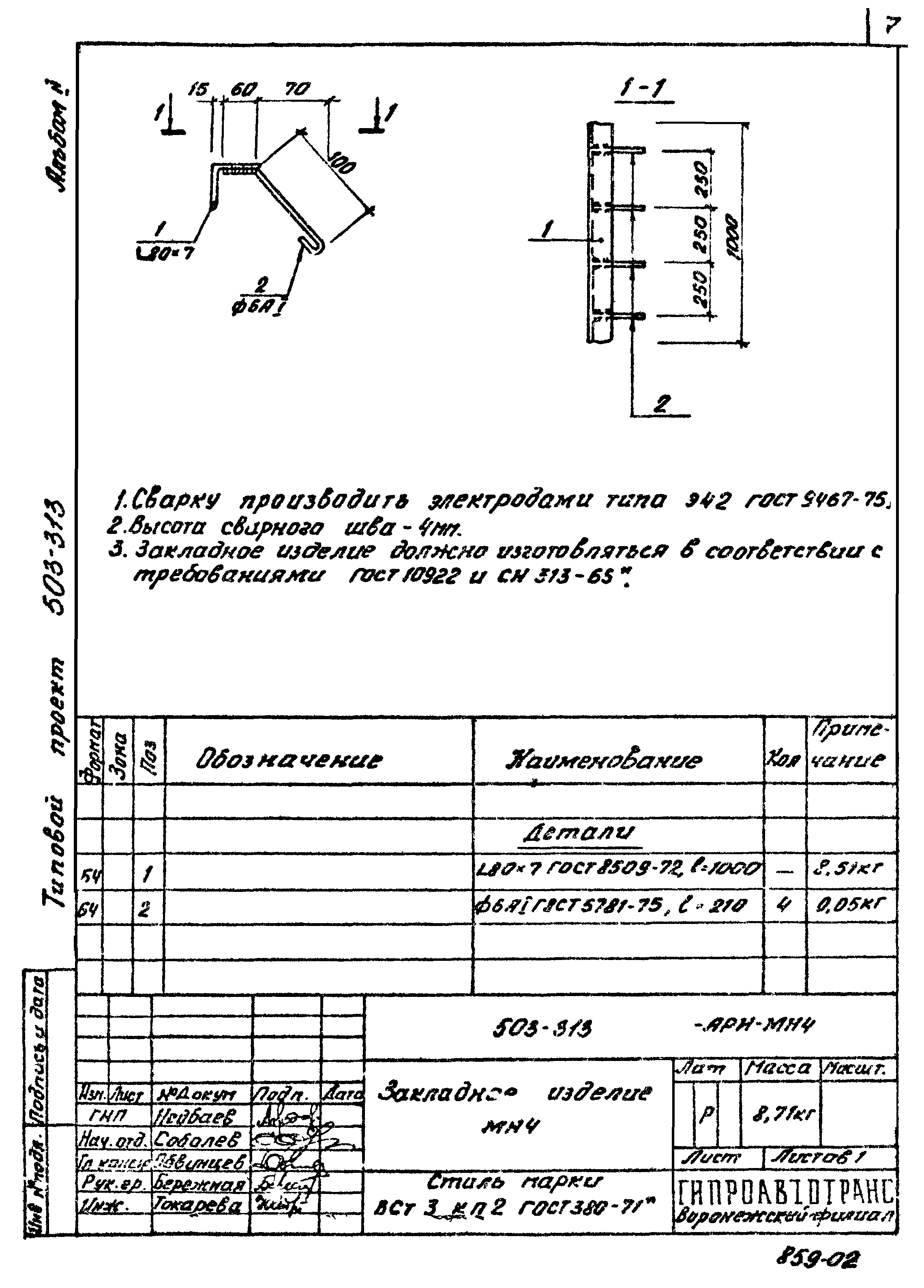 Типовой проект 503-313