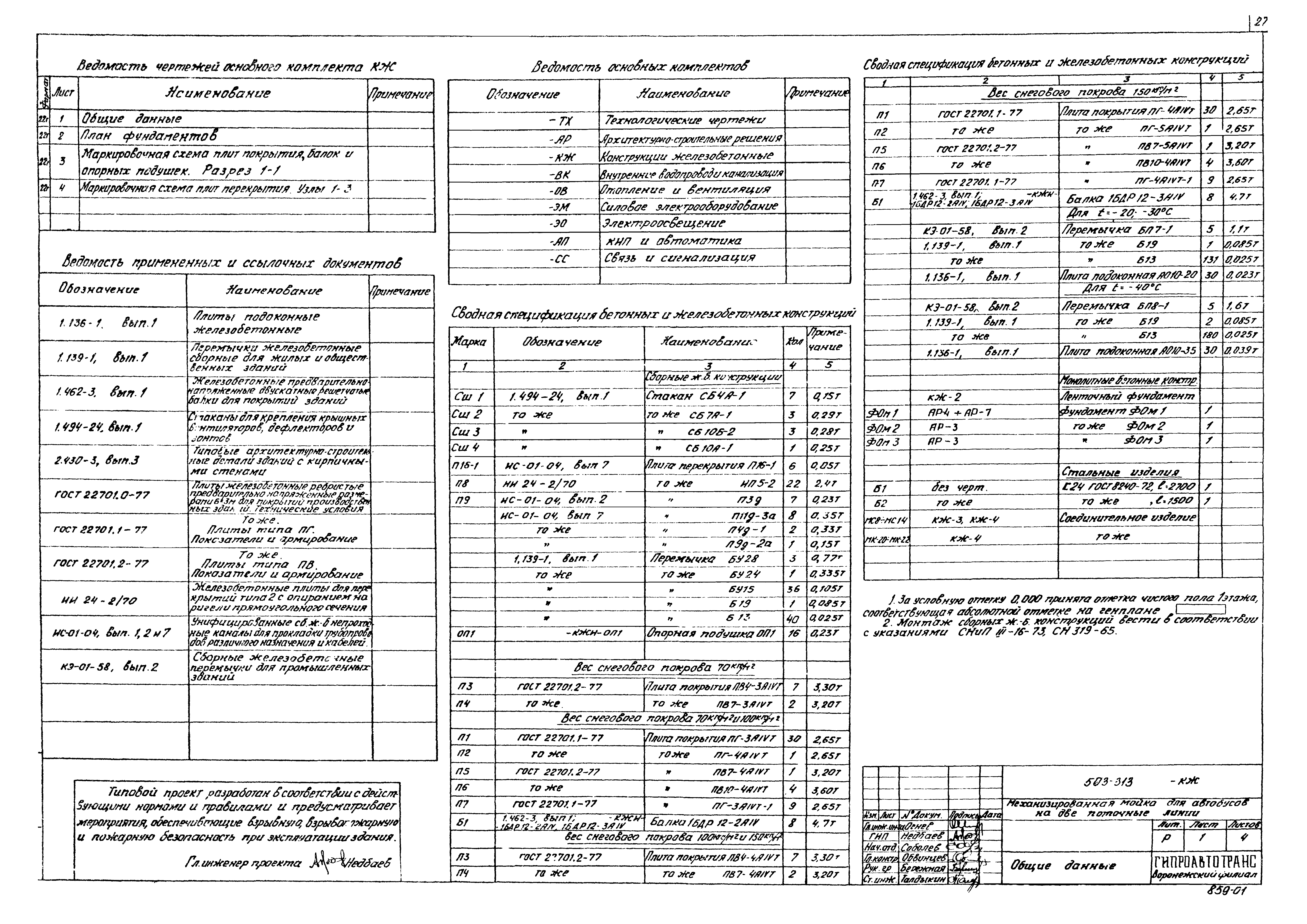 Типовой проект 503-313