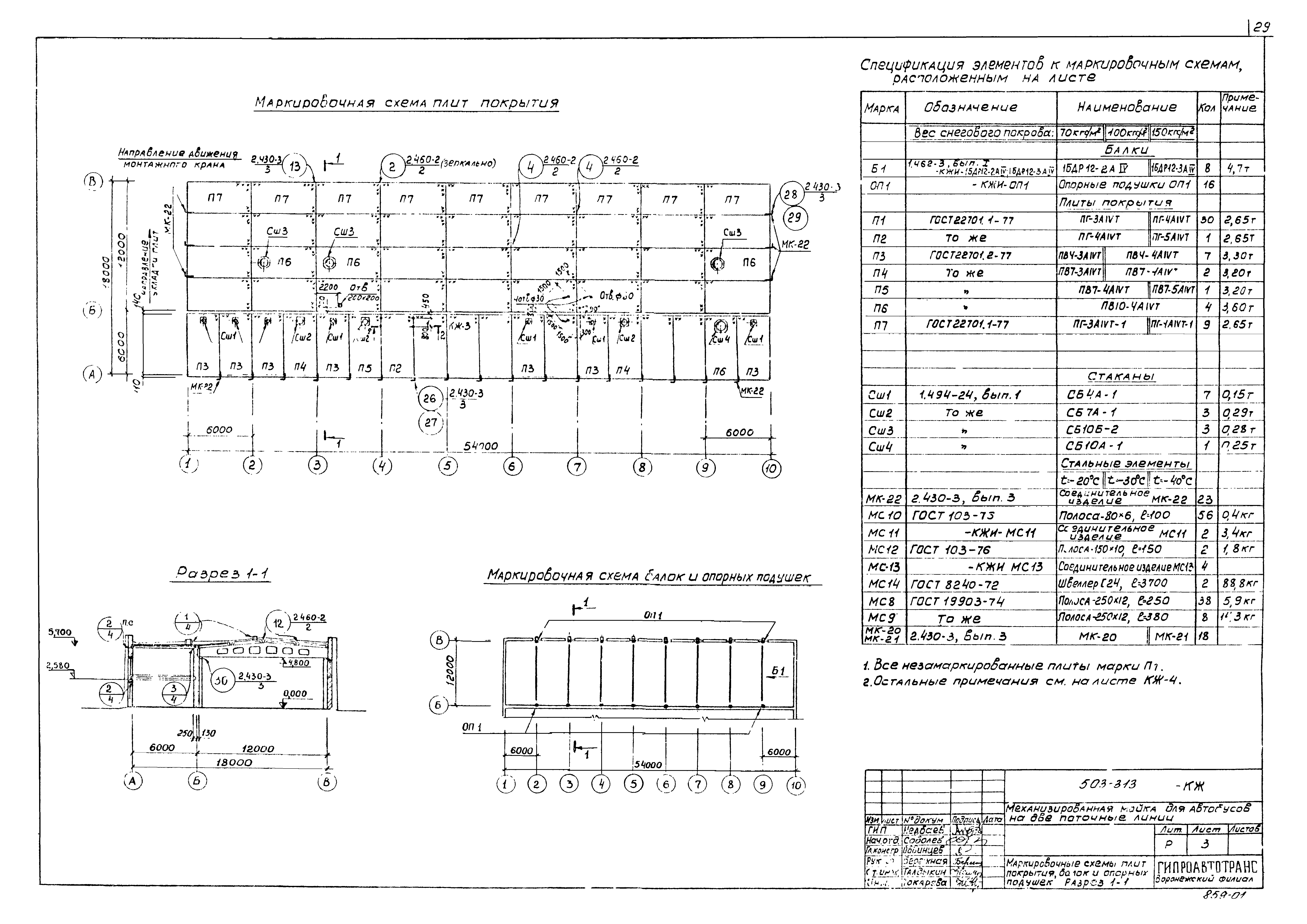 Типовой проект 503-313